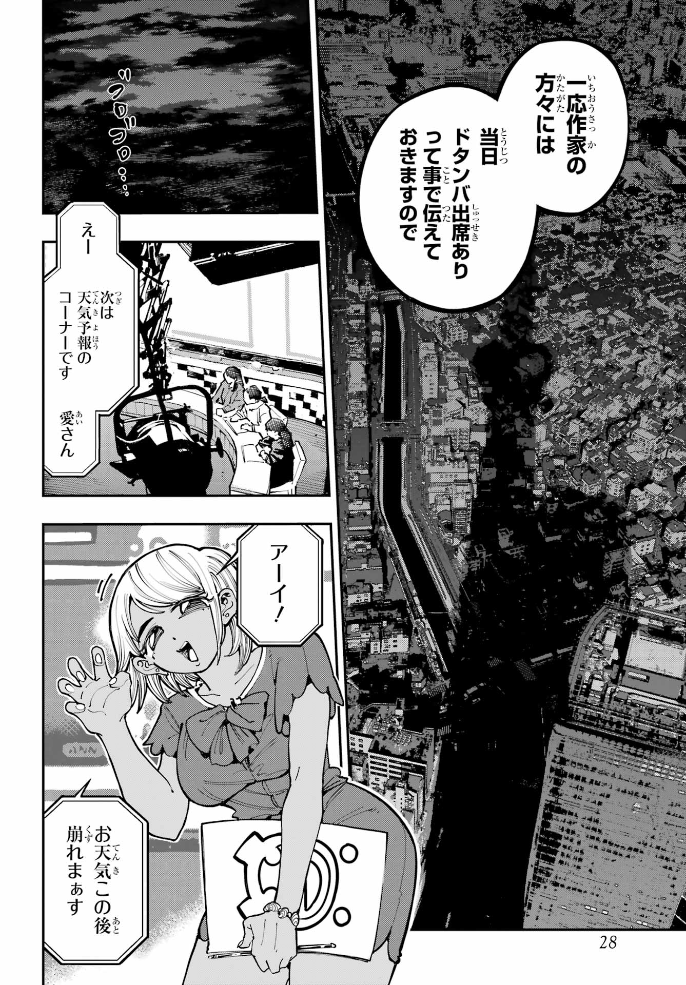 Ryuu to Chameleon Chapter 49 9ページ