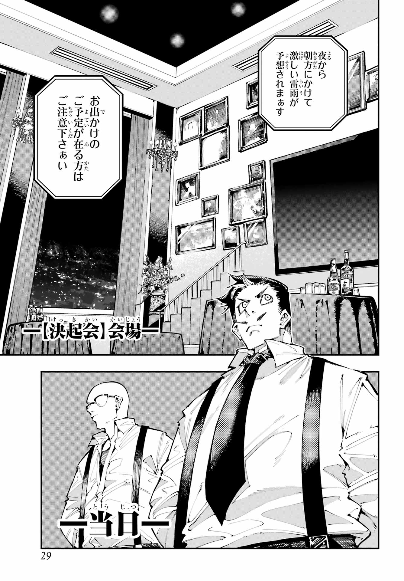 Ryuu to Chameleon Chapter 49 10ページ