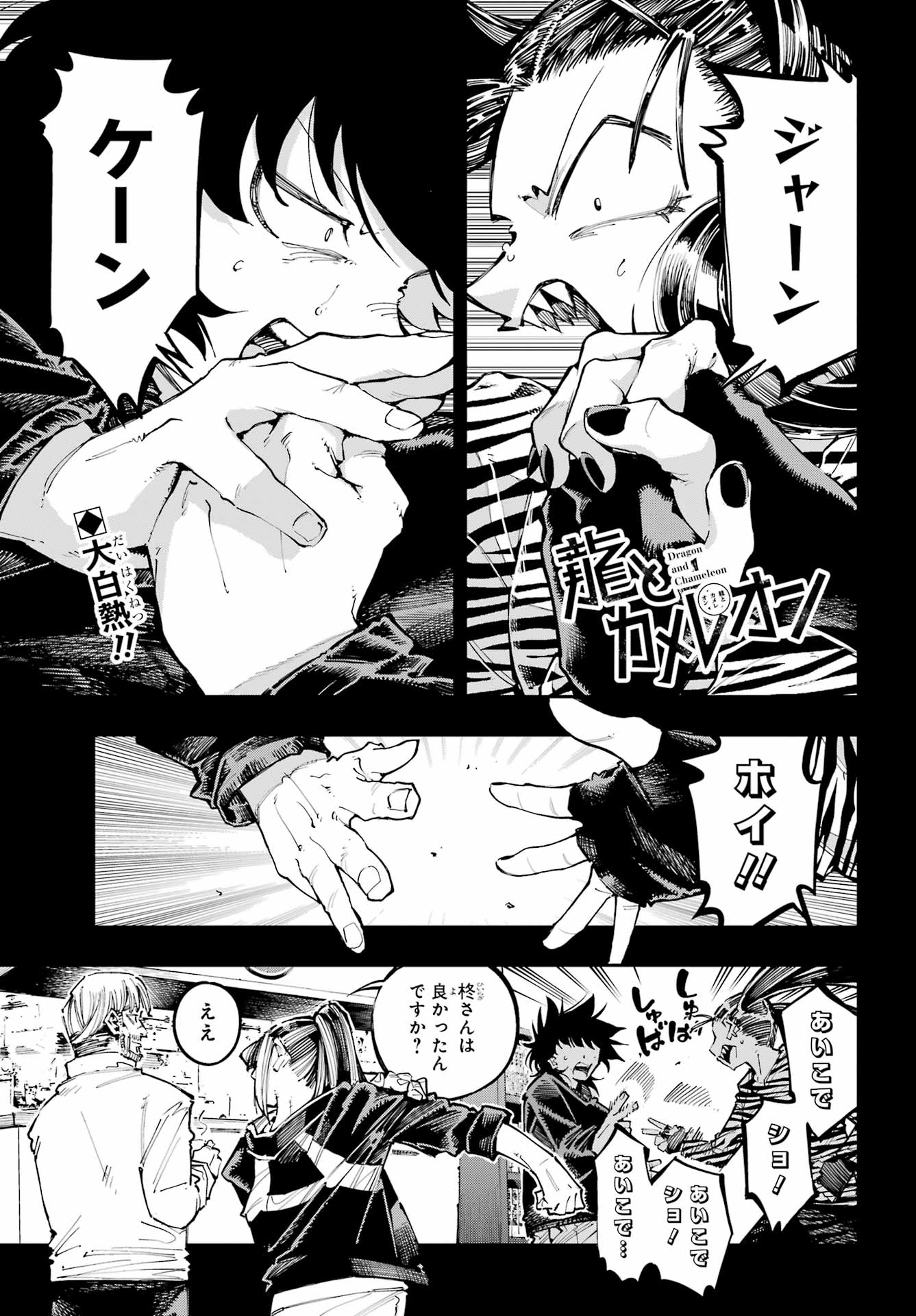 Ryuu to Chameleon Chapter 50 1ページ