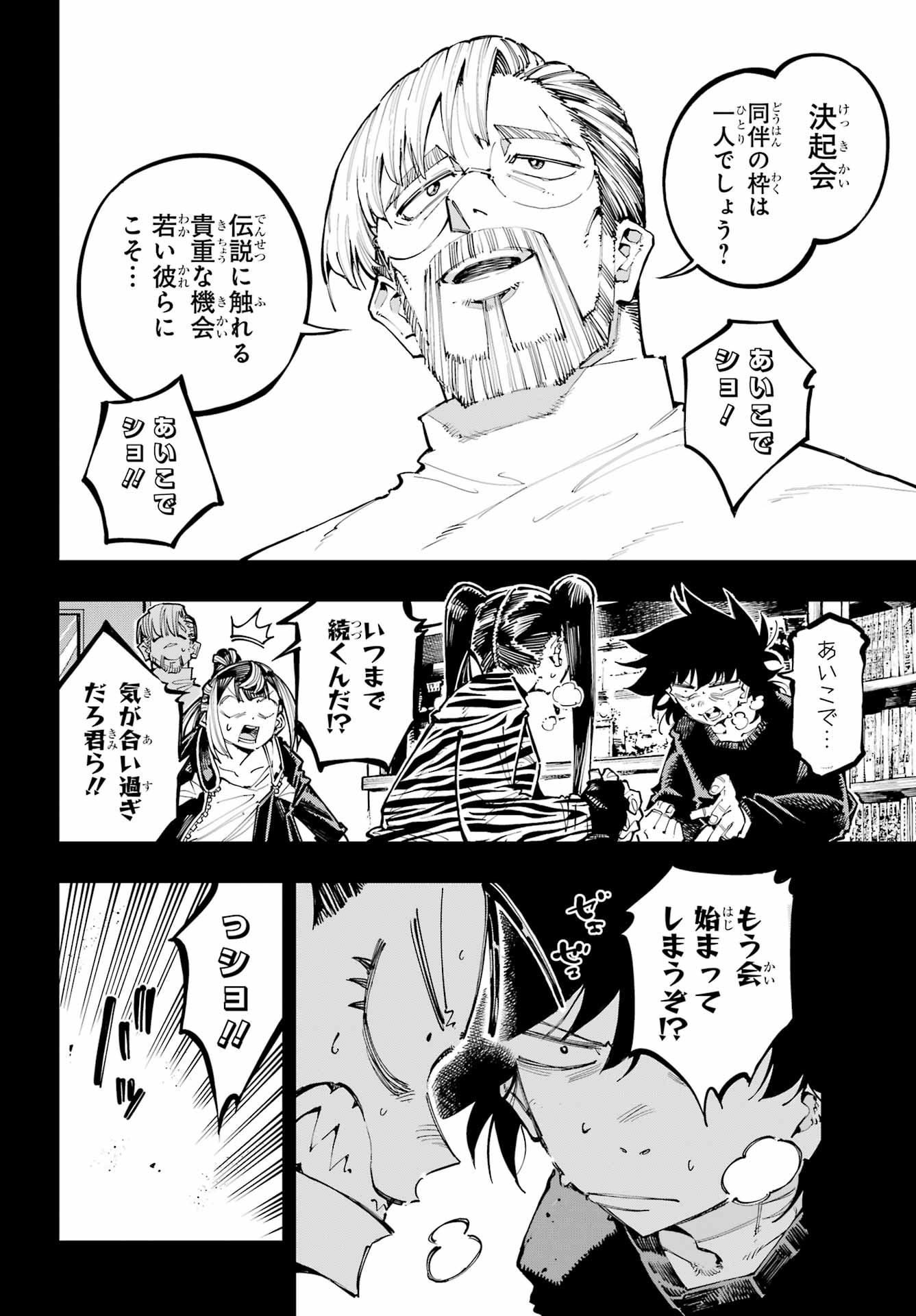 Ryuu to Chameleon Chapter 50 2ページ