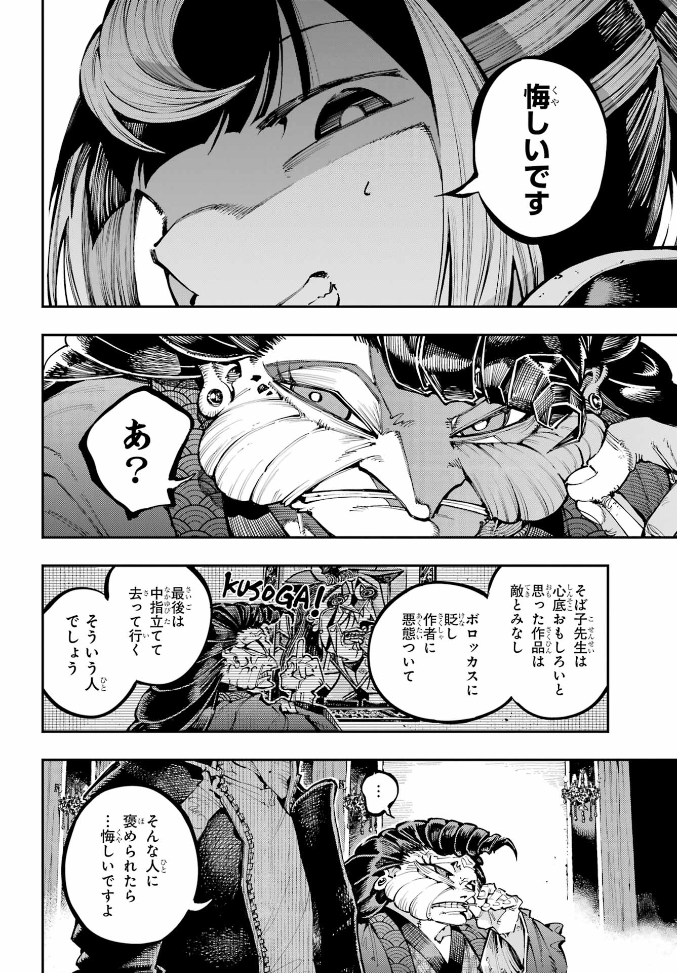 Ryuu to Chameleon Chapter 50 12ページ