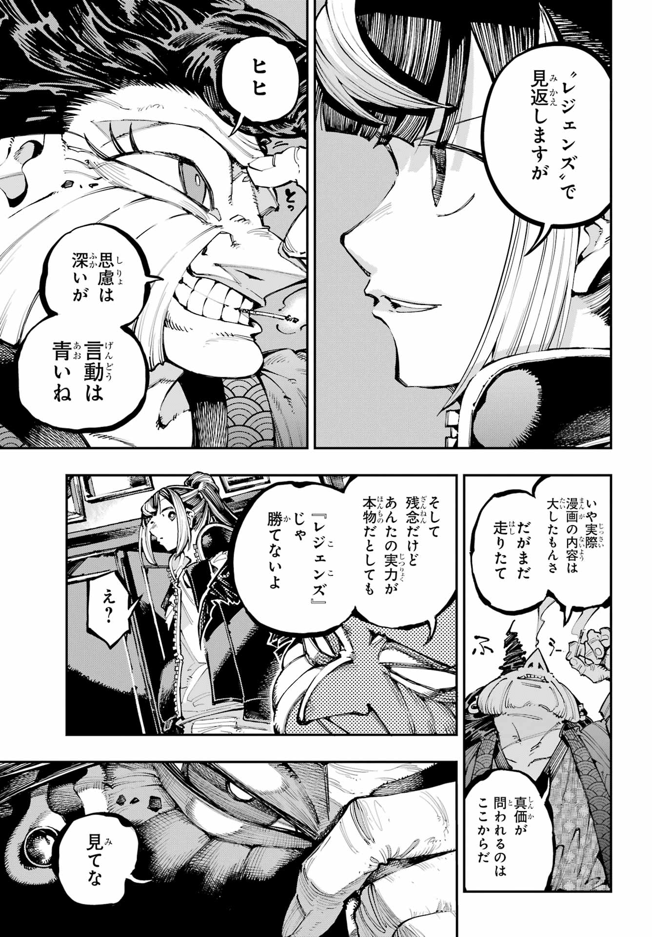 Ryuu to Chameleon Chapter 50 13ページ
