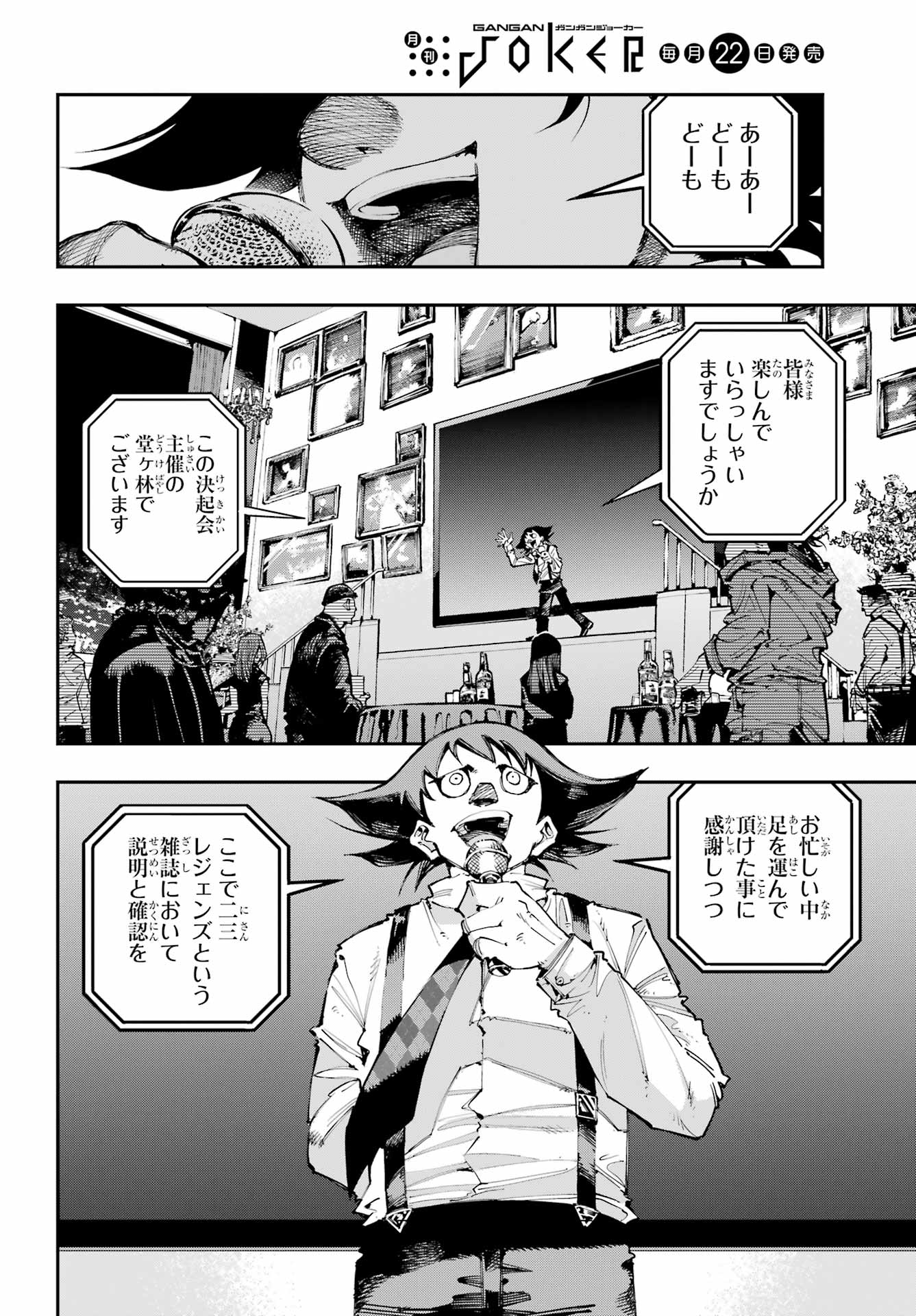 Ryuu to Chameleon Chapter 50 14ページ