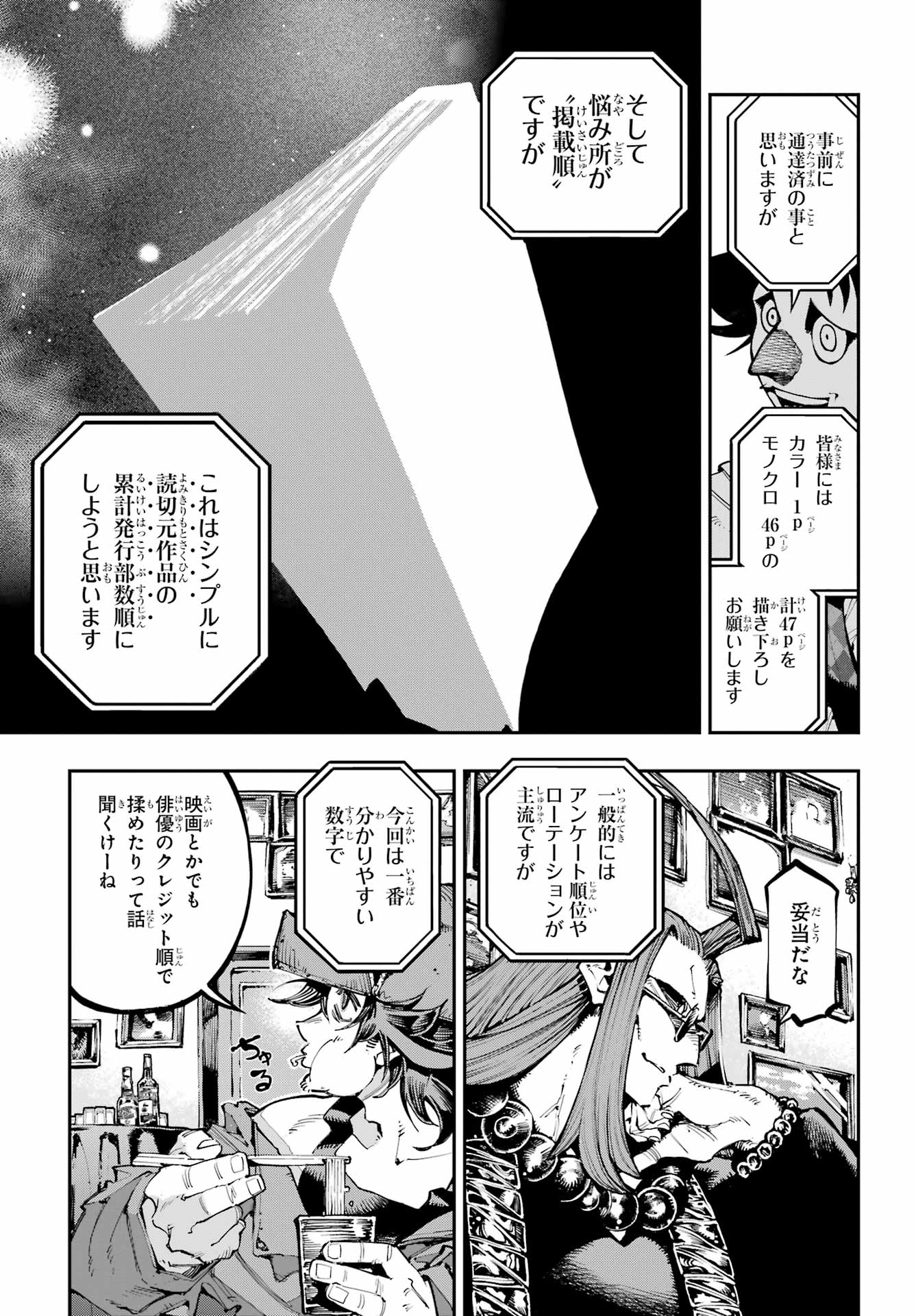 Ryuu to Chameleon Chapter 50 15ページ