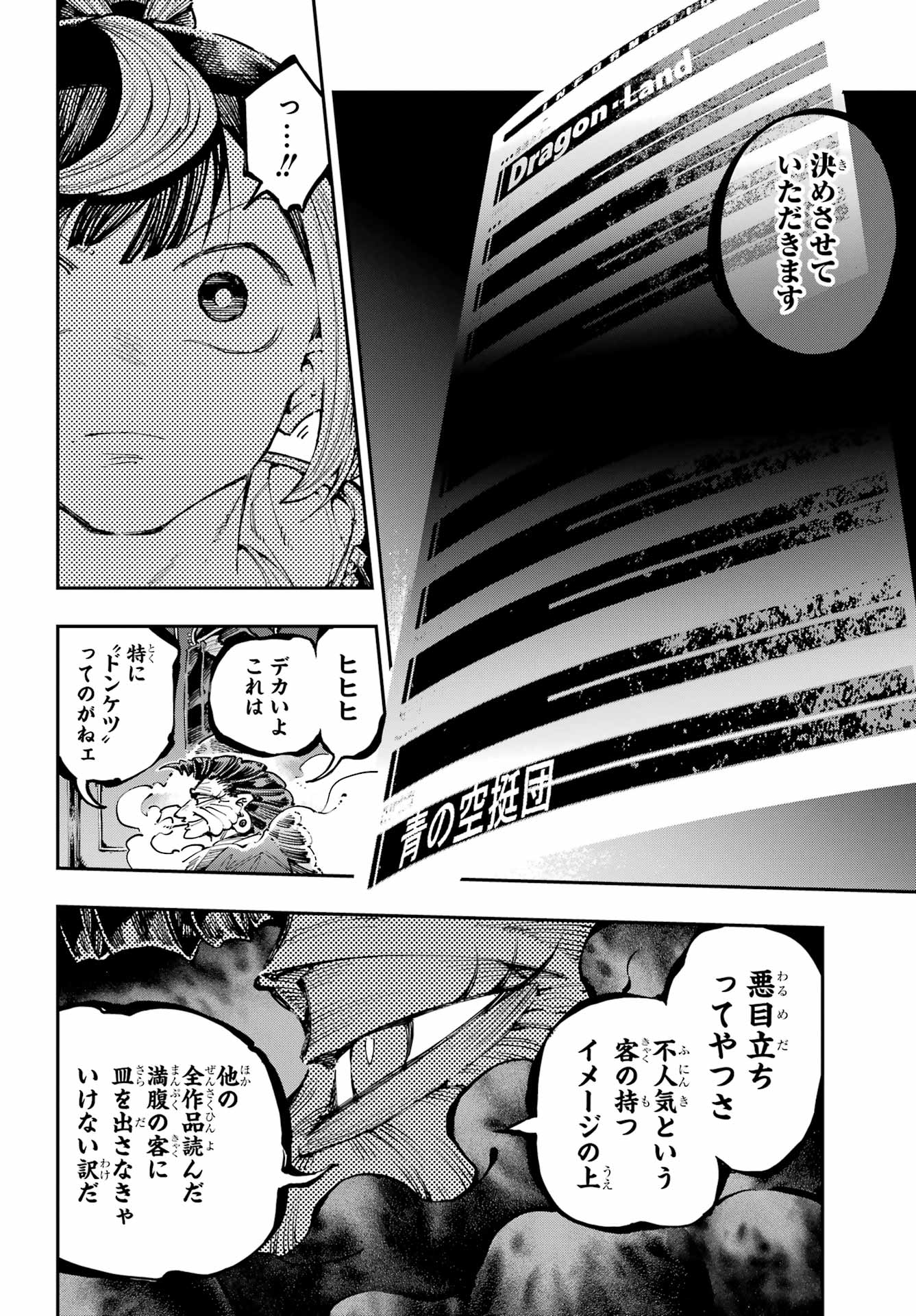 Ryuu to Chameleon Chapter 50 16ページ