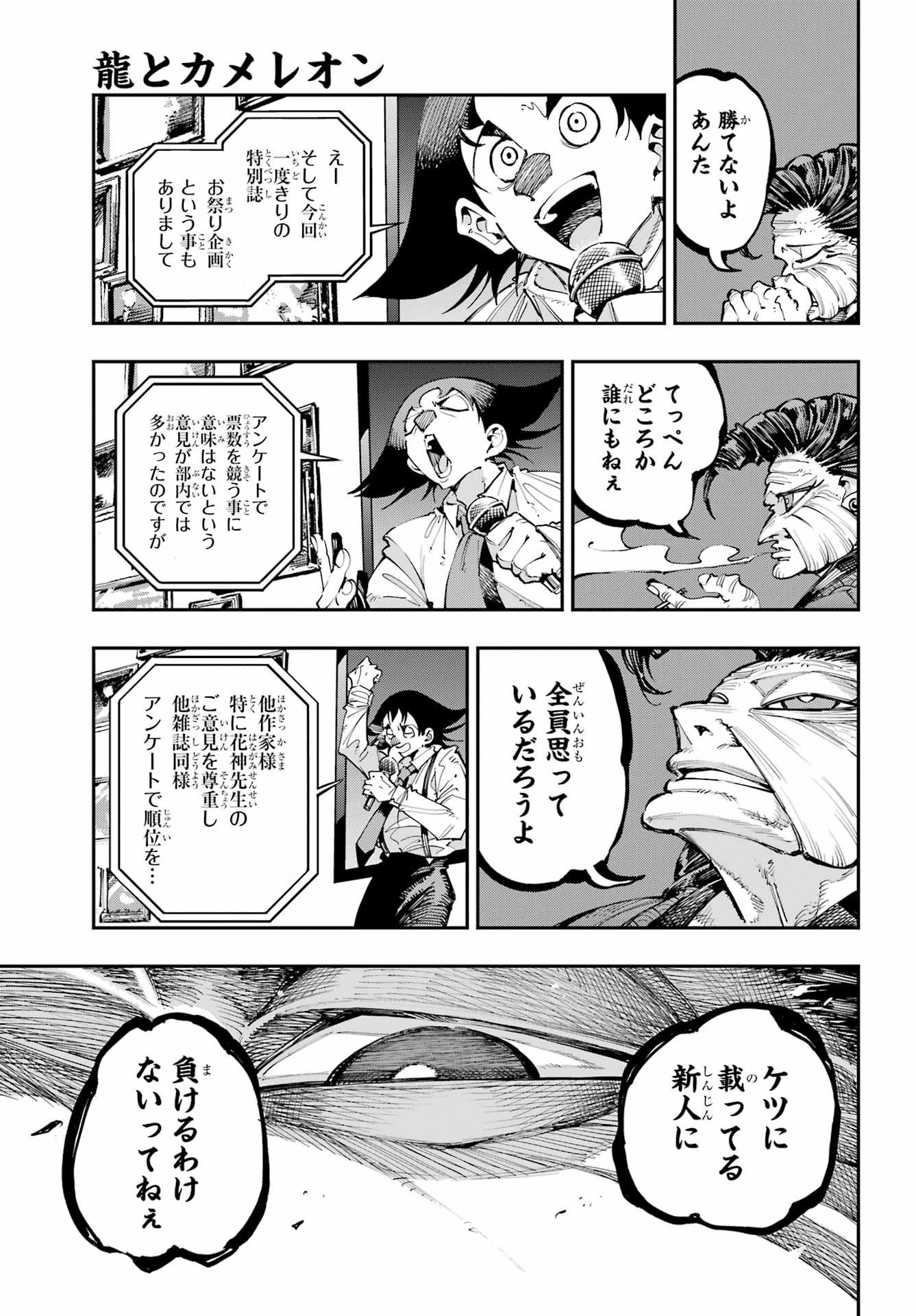 Ryuu to Chameleon Chapter 50 17ページ