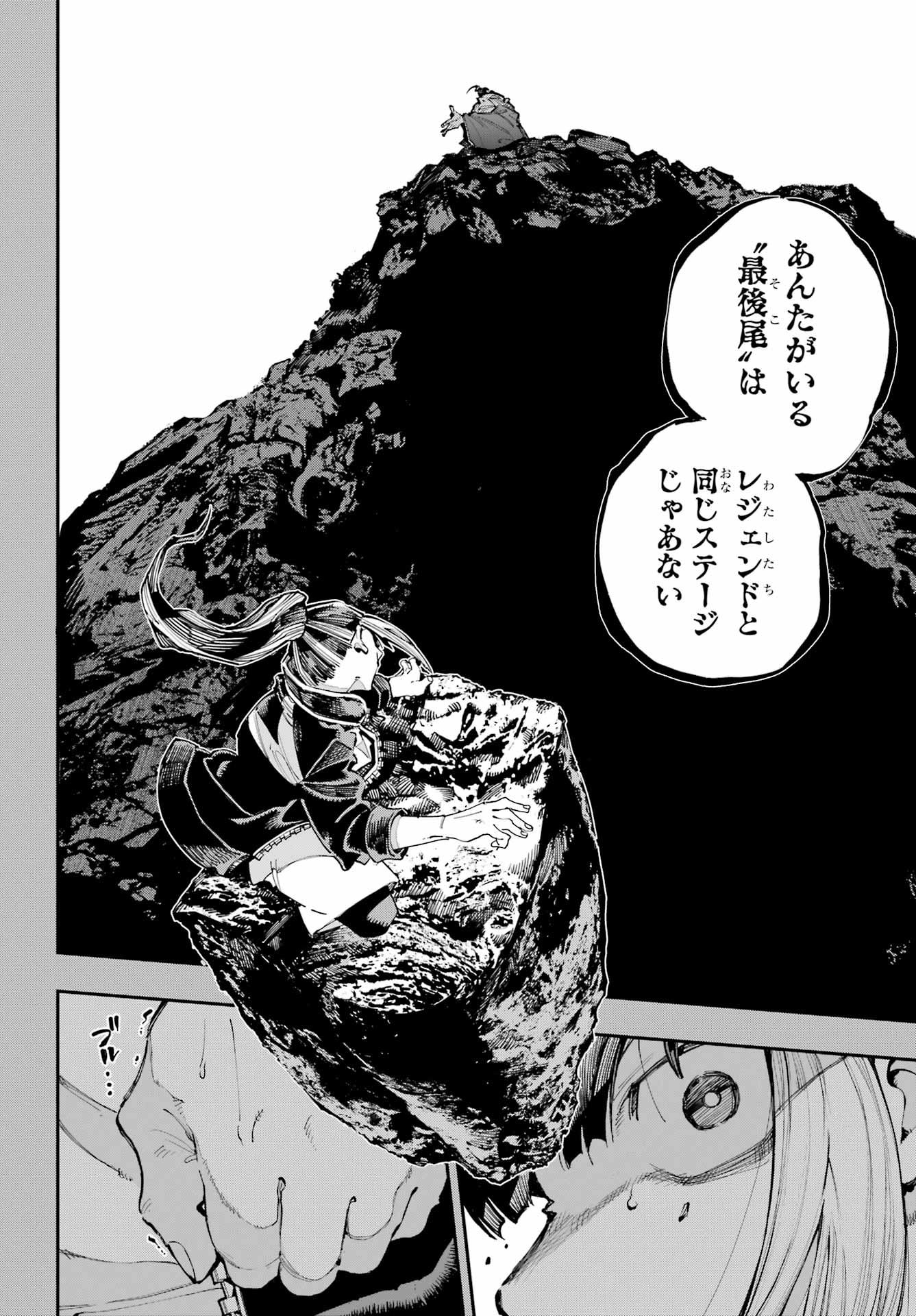 Ryuu to Chameleon Chapter 50 18ページ