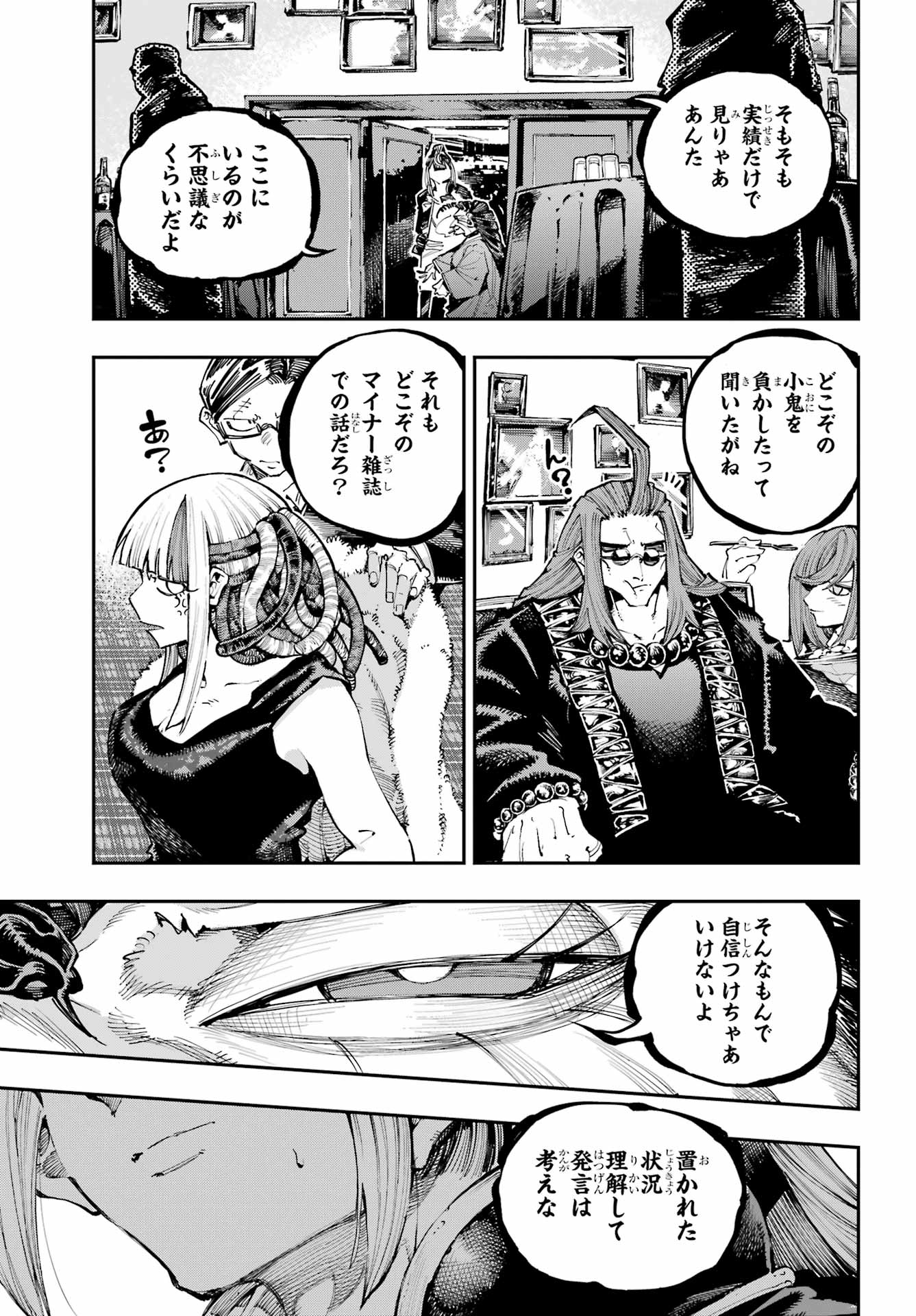 Ryuu to Chameleon Chapter 50 19ページ