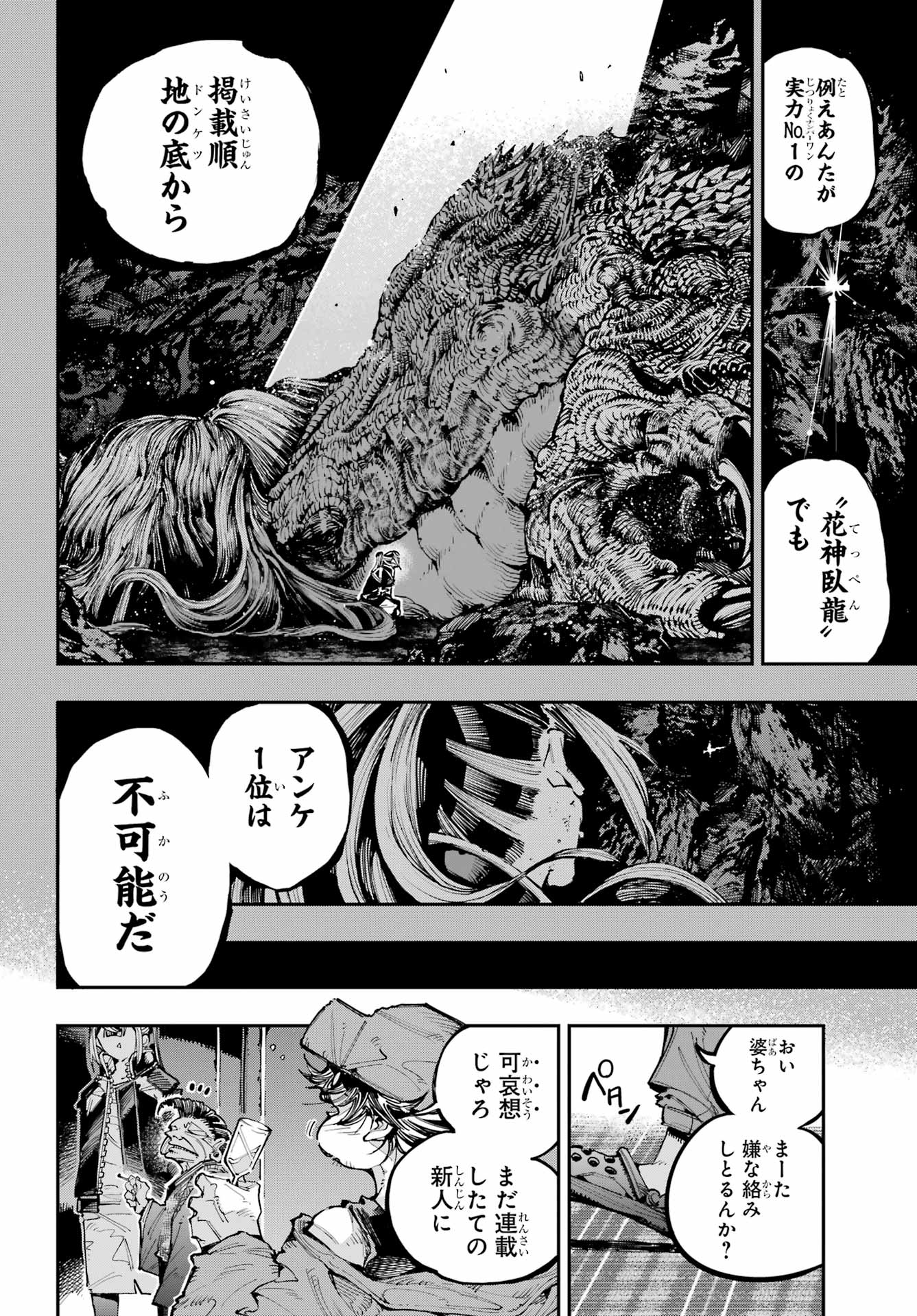 Ryuu to Chameleon Chapter 50 20ページ