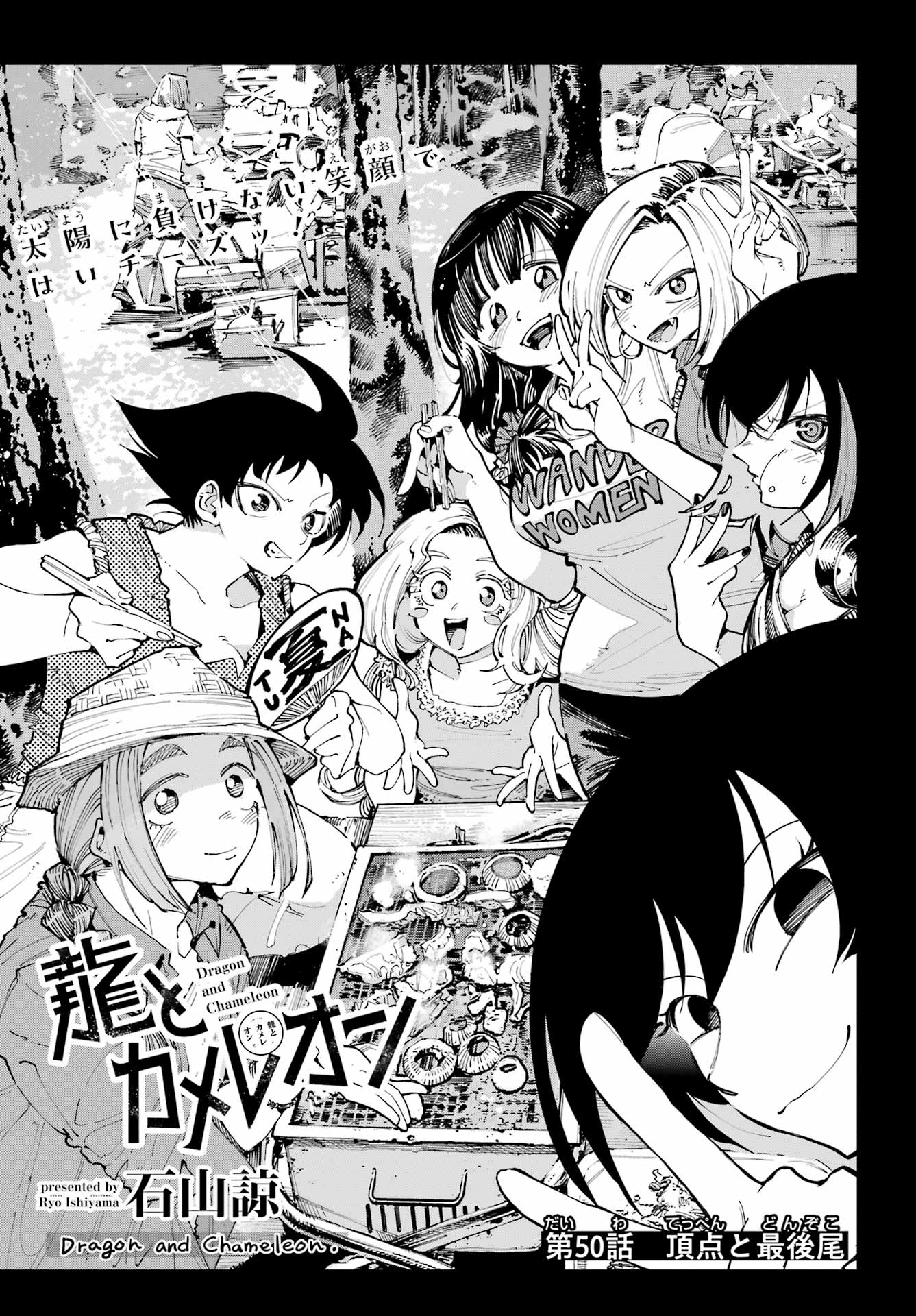 Ryuu to Chameleon Chapter 50 3ページ