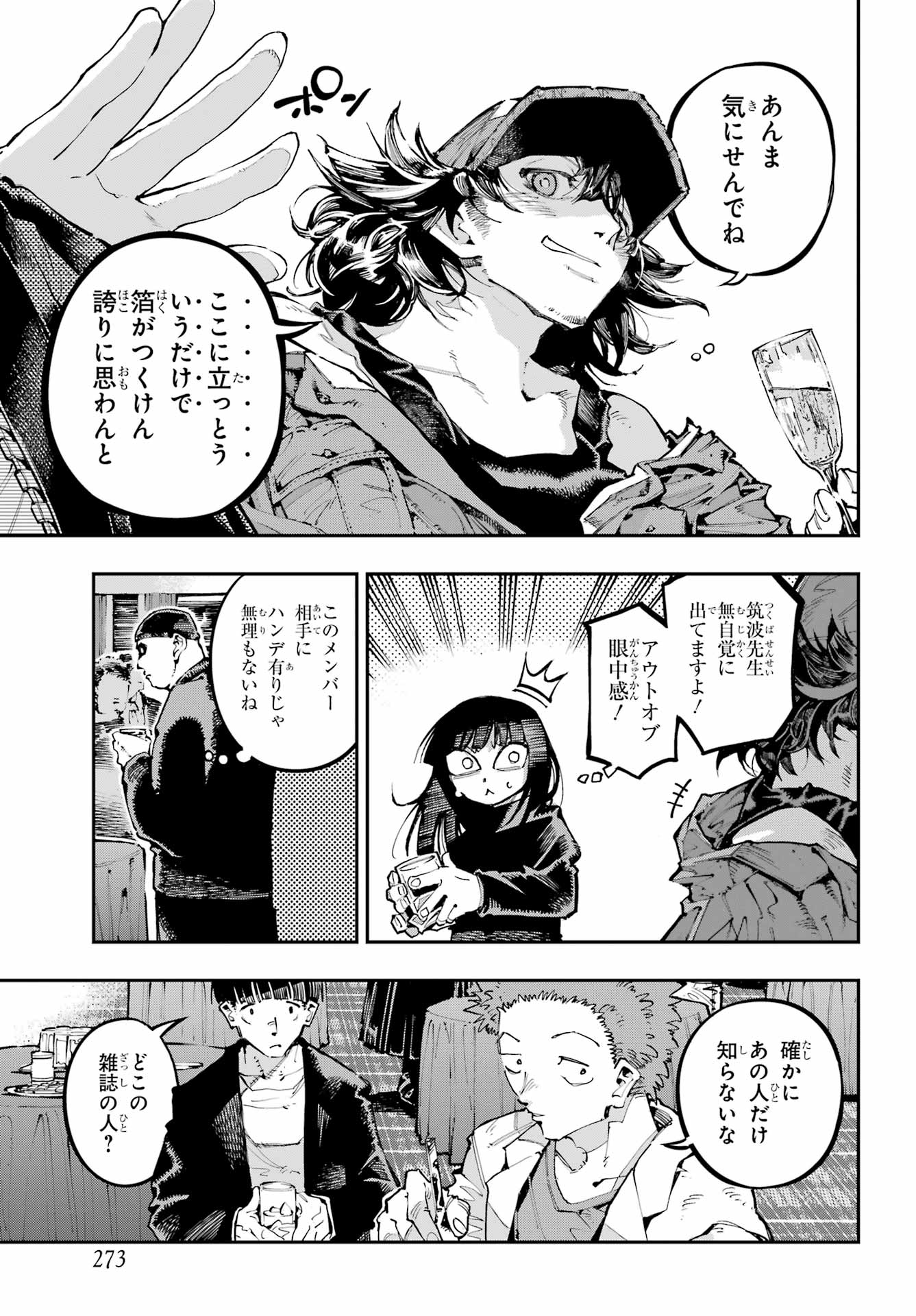 Ryuu to Chameleon Chapter 50 21ページ