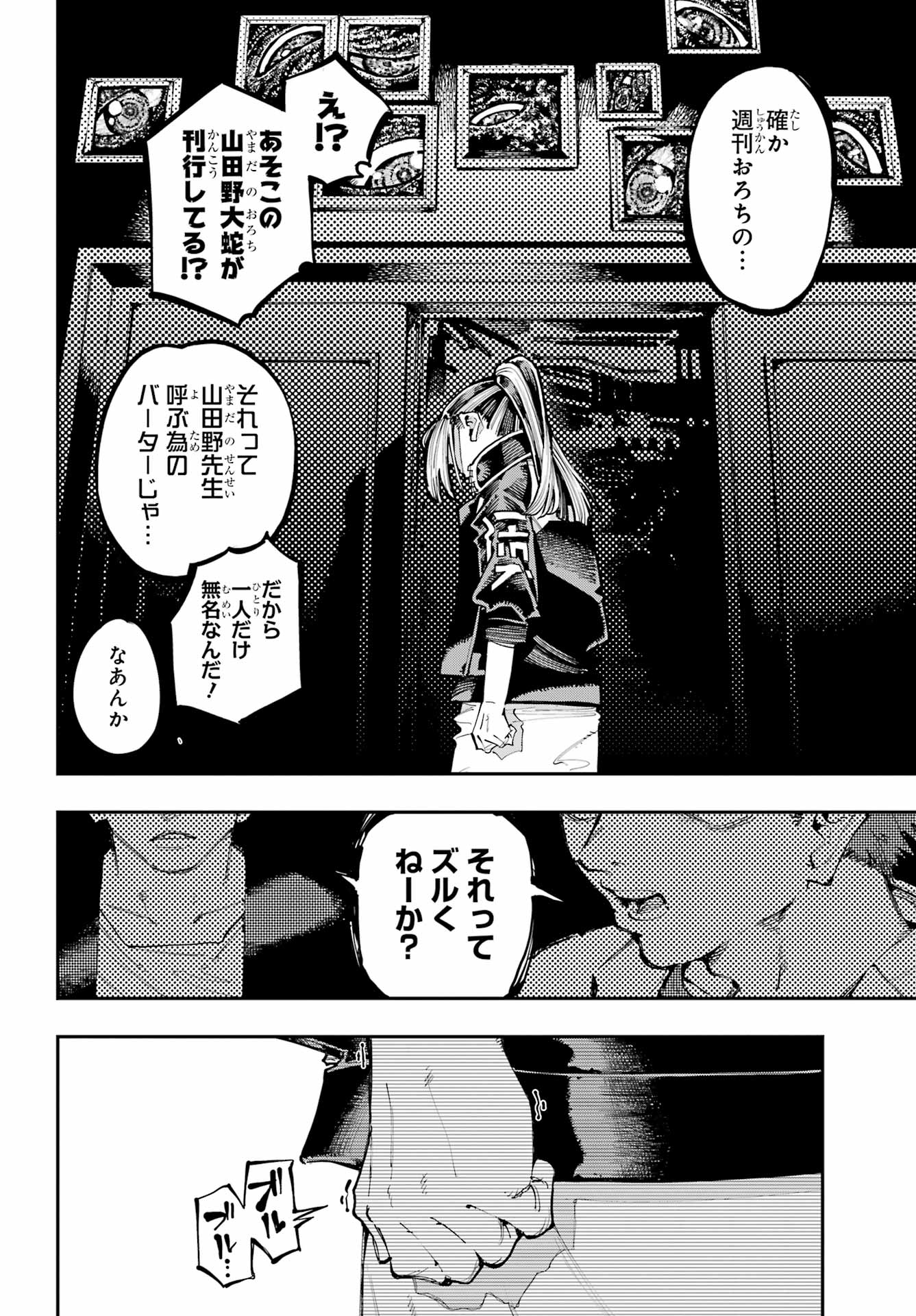 Ryuu to Chameleon Chapter 50 22ページ