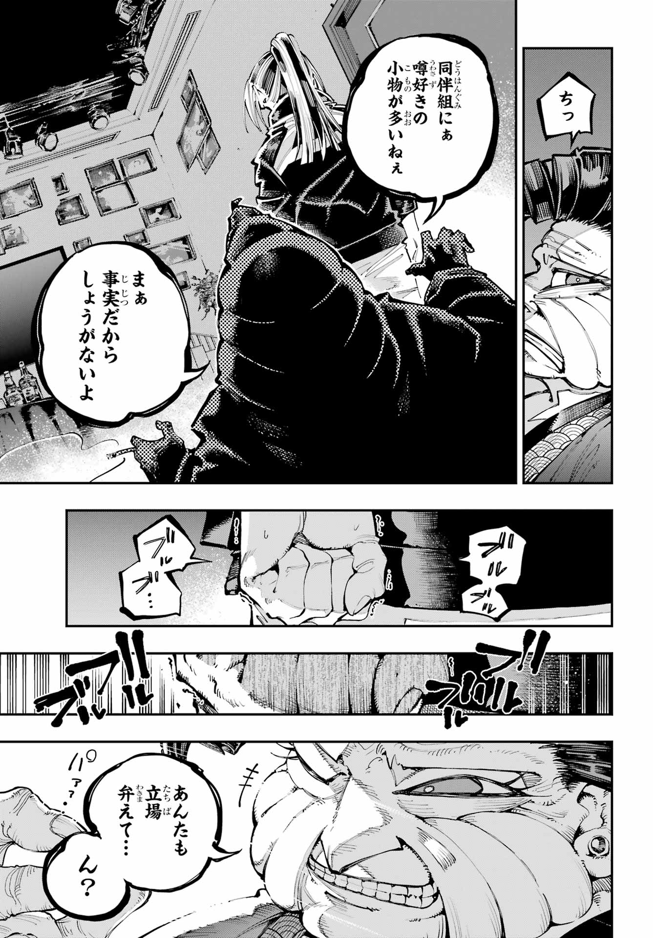 Ryuu to Chameleon Chapter 50 23ページ
