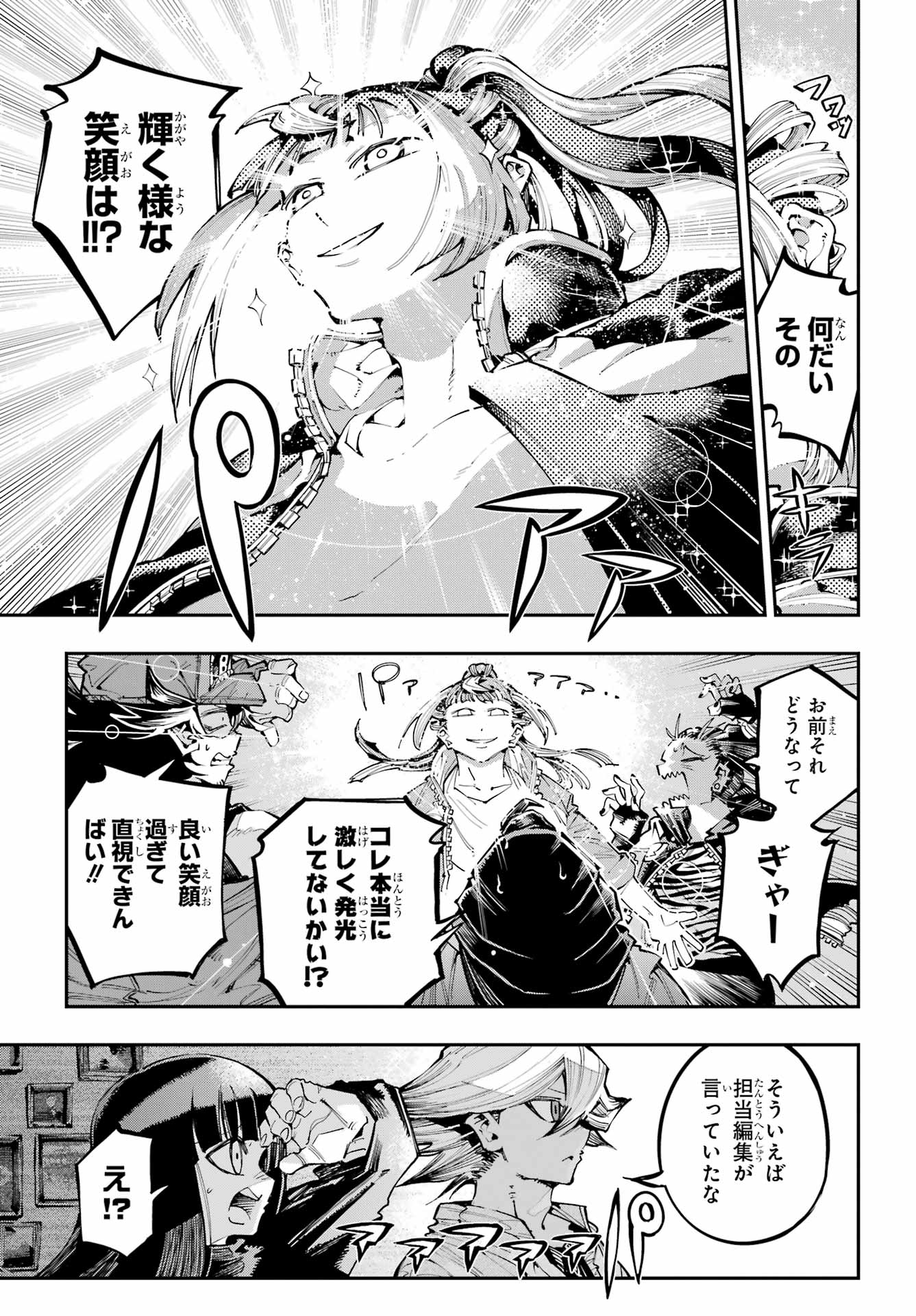 Ryuu to Chameleon Chapter 50 25ページ