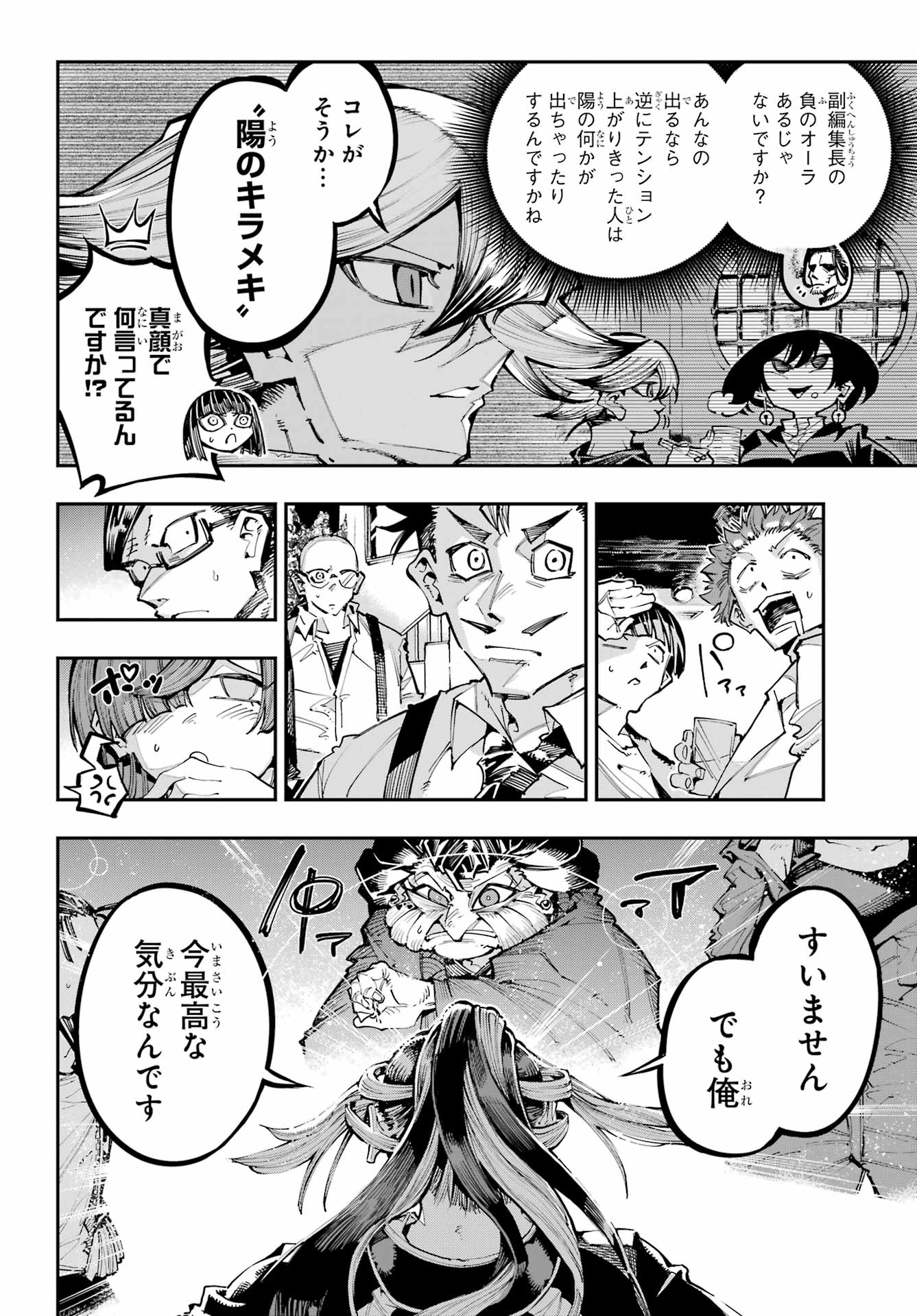 Ryuu to Chameleon Chapter 50 26ページ