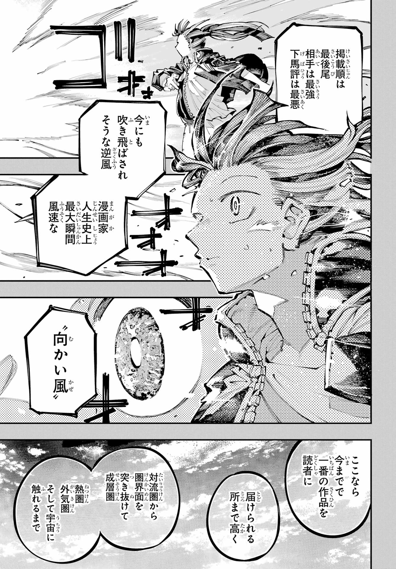 Ryuu to Chameleon Chapter 50 27ページ
