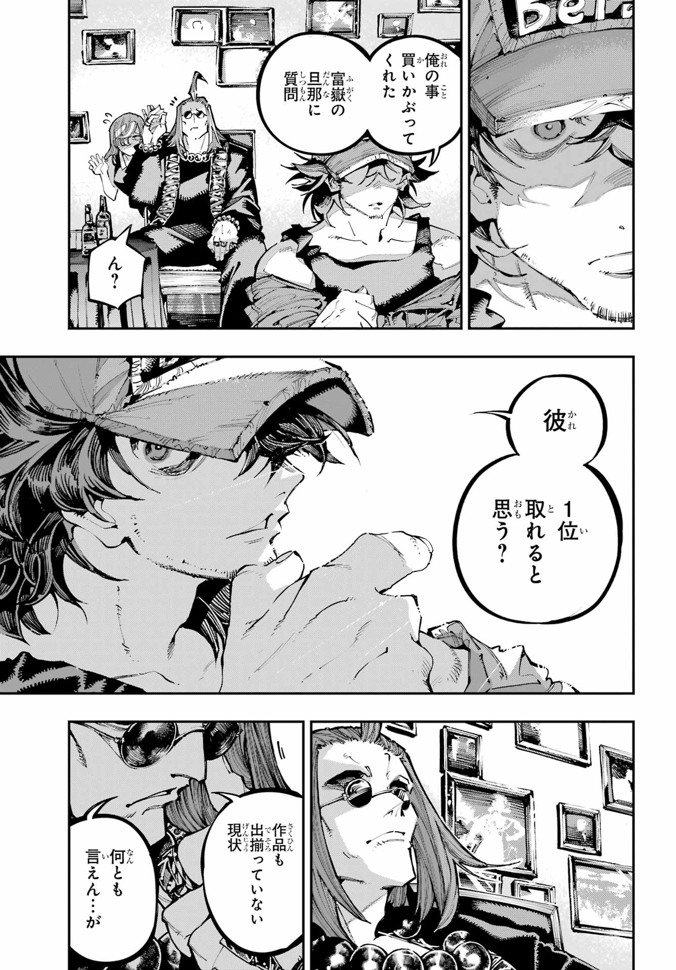 Ryuu to Chameleon Chapter 50 29ページ