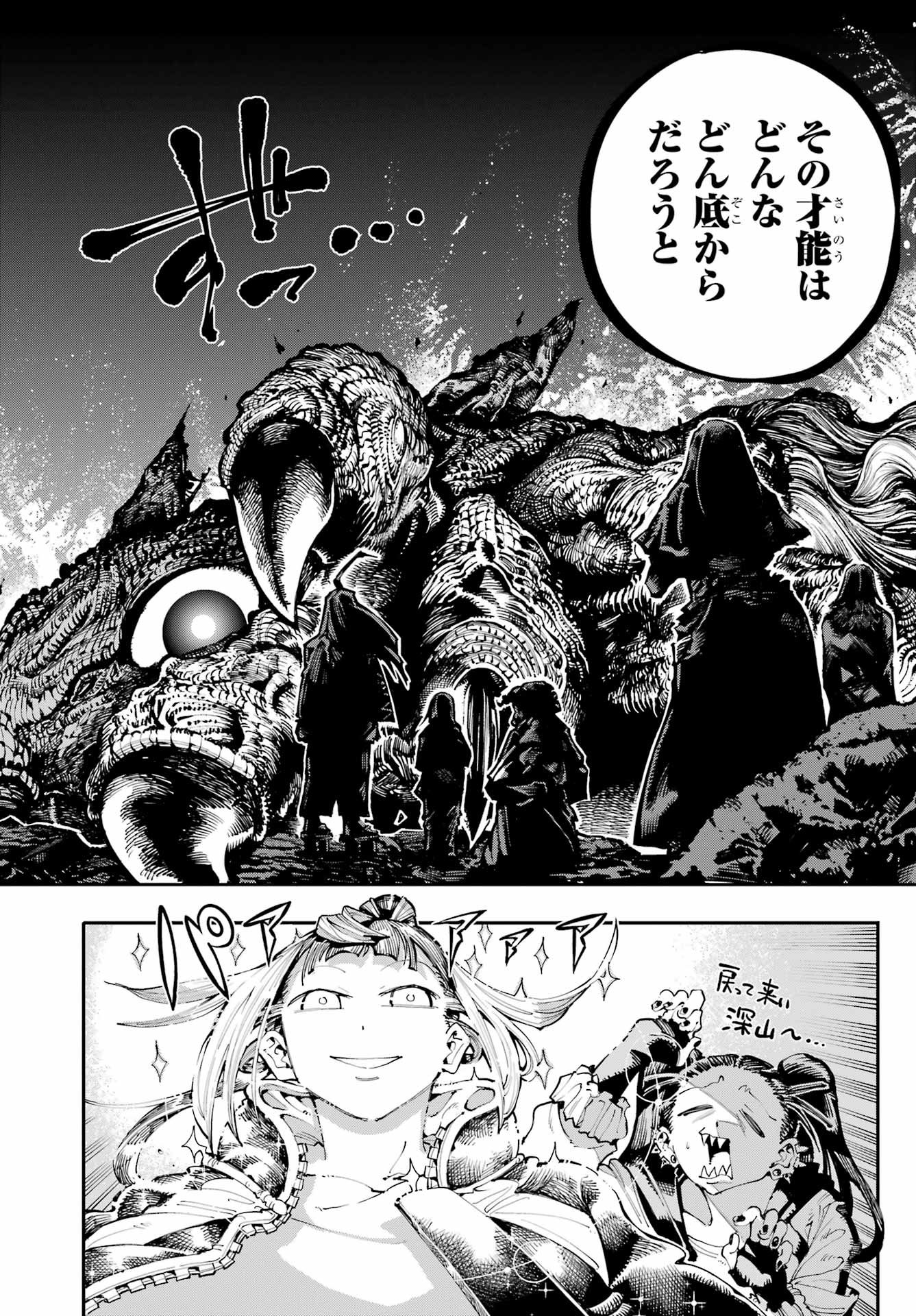 Ryuu to Chameleon Chapter 50 30ページ