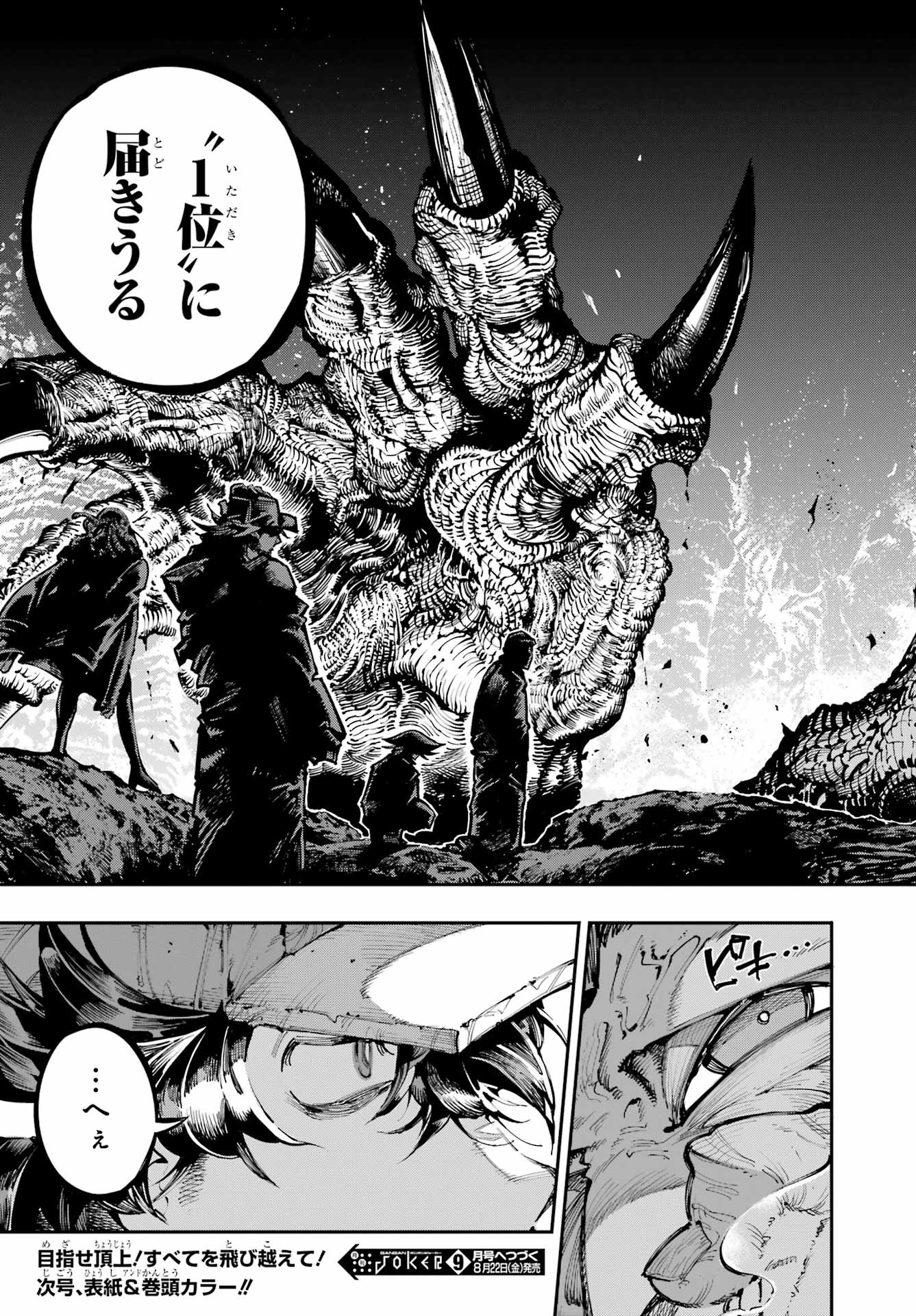 Ryuu to Chameleon Chapter 50 31ページ