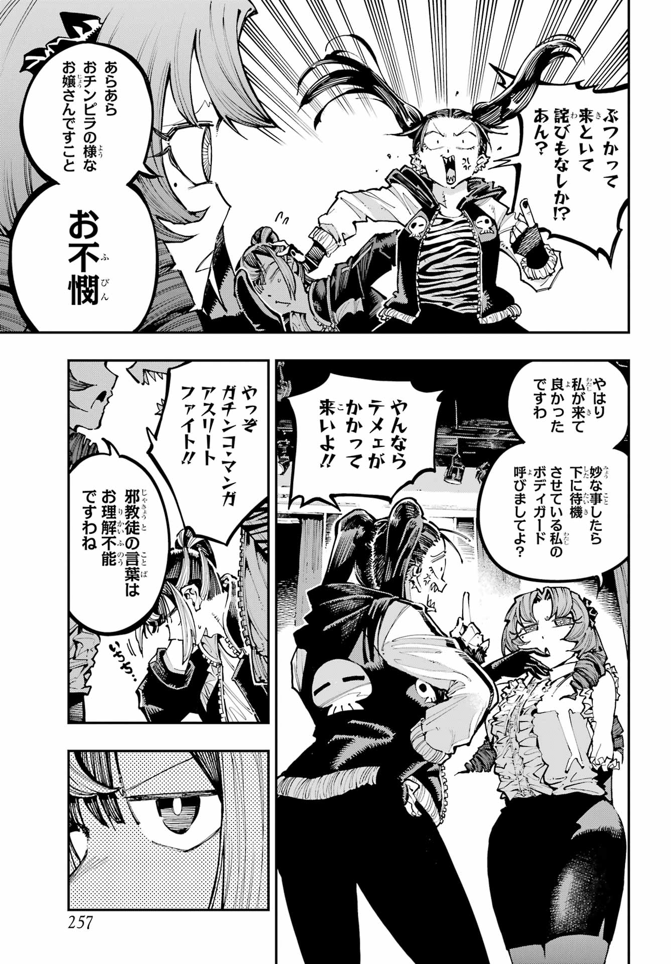 Ryuu to Chameleon Chapter 50 5ページ