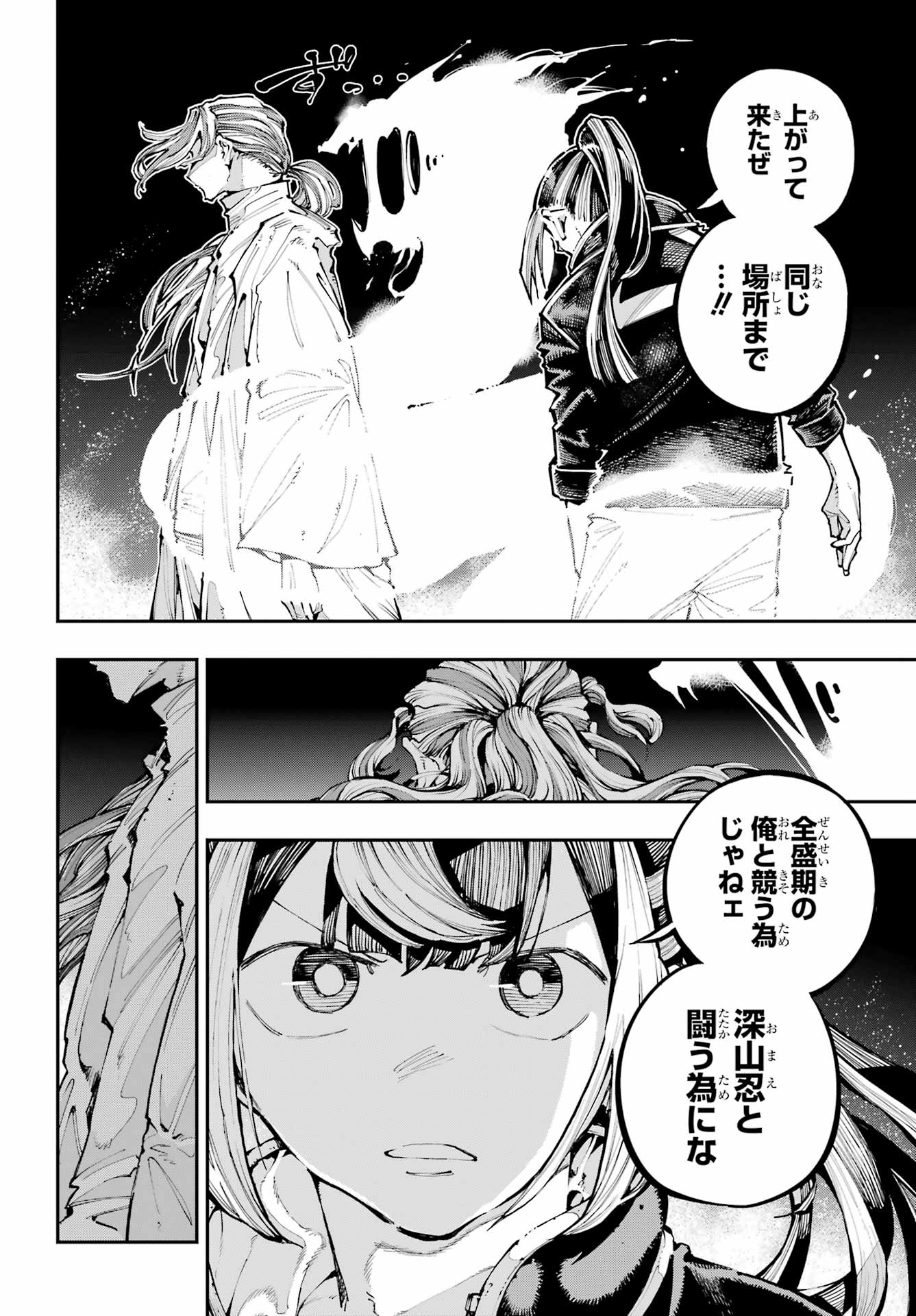 Ryuu to Chameleon Chapter 50 6ページ