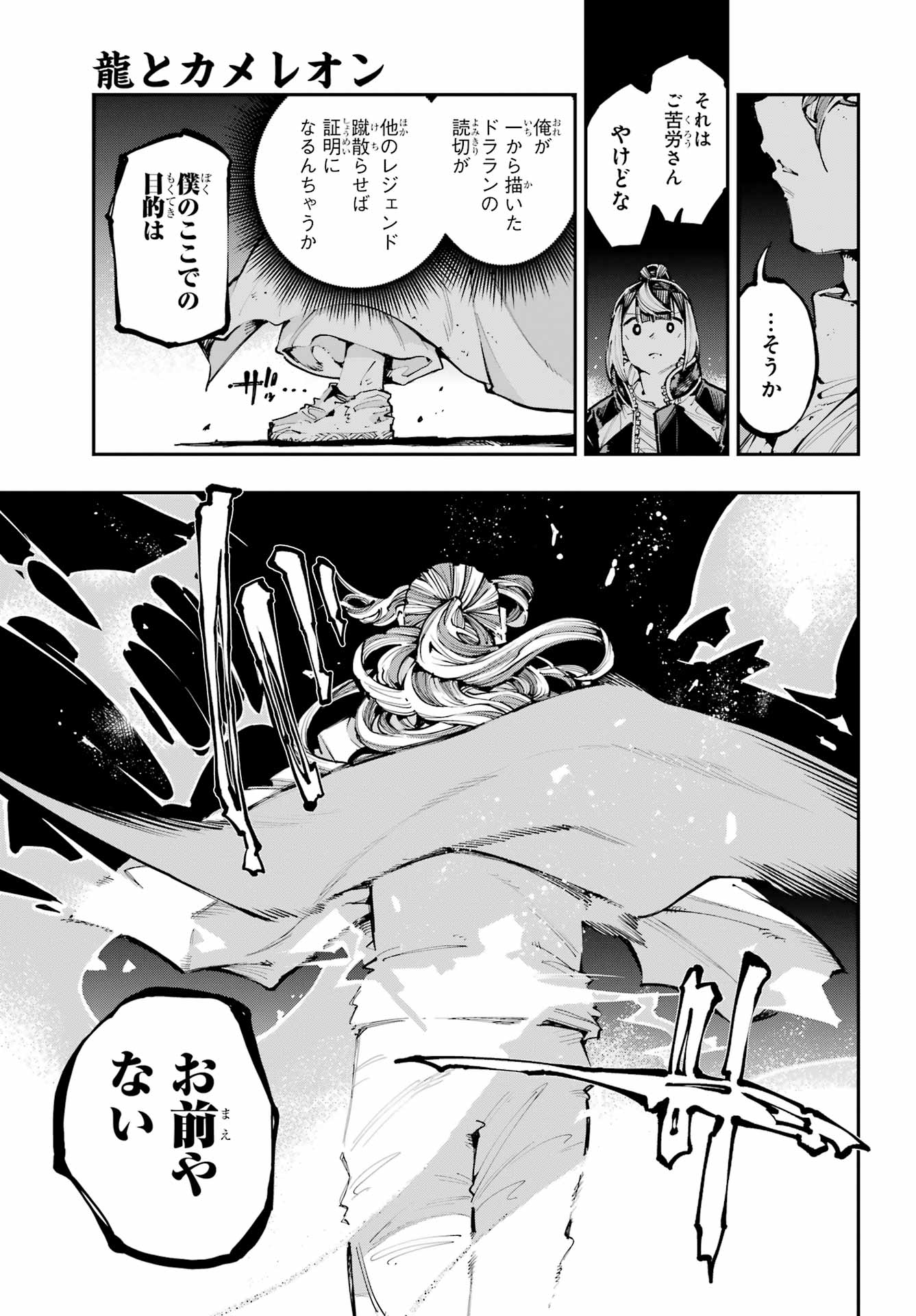 Ryuu to Chameleon Chapter 50 7ページ