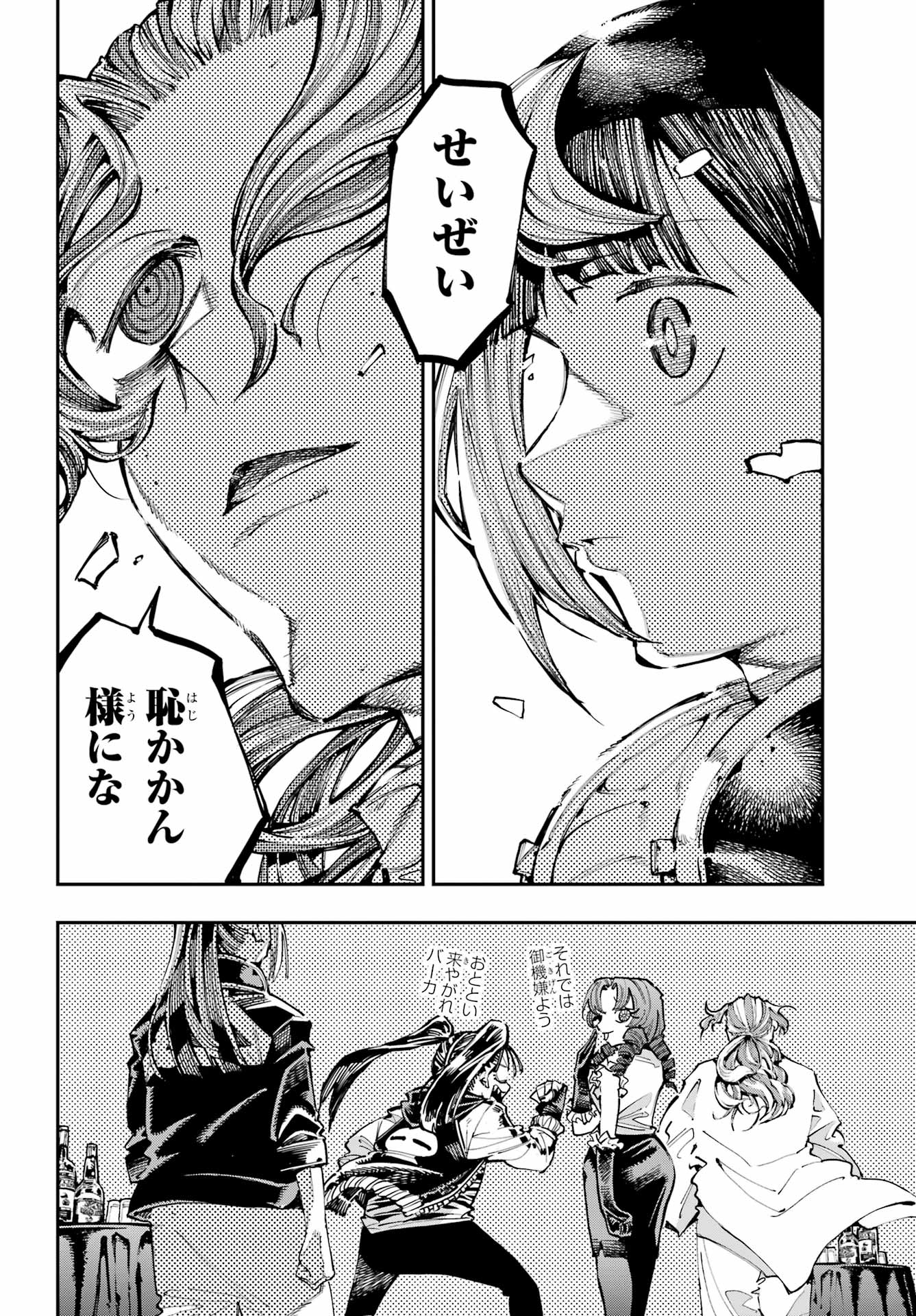 Ryuu to Chameleon Chapter 50 8ページ