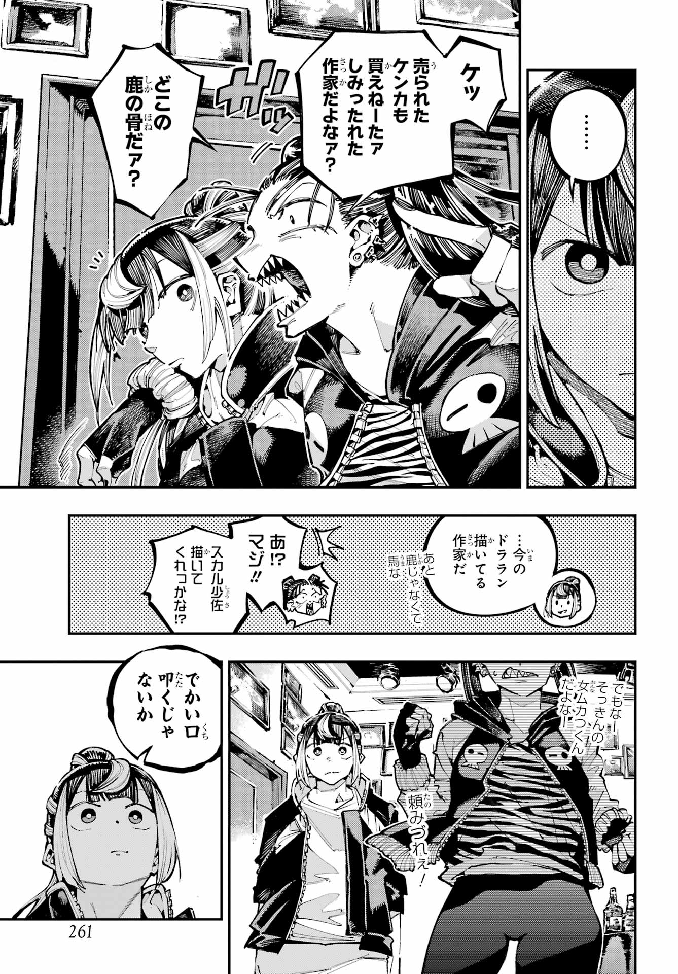 Ryuu to Chameleon Chapter 50 9ページ