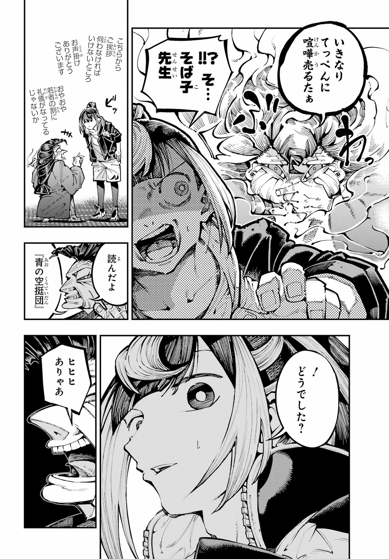 Ryuu to Chameleon Chapter 50 10ページ