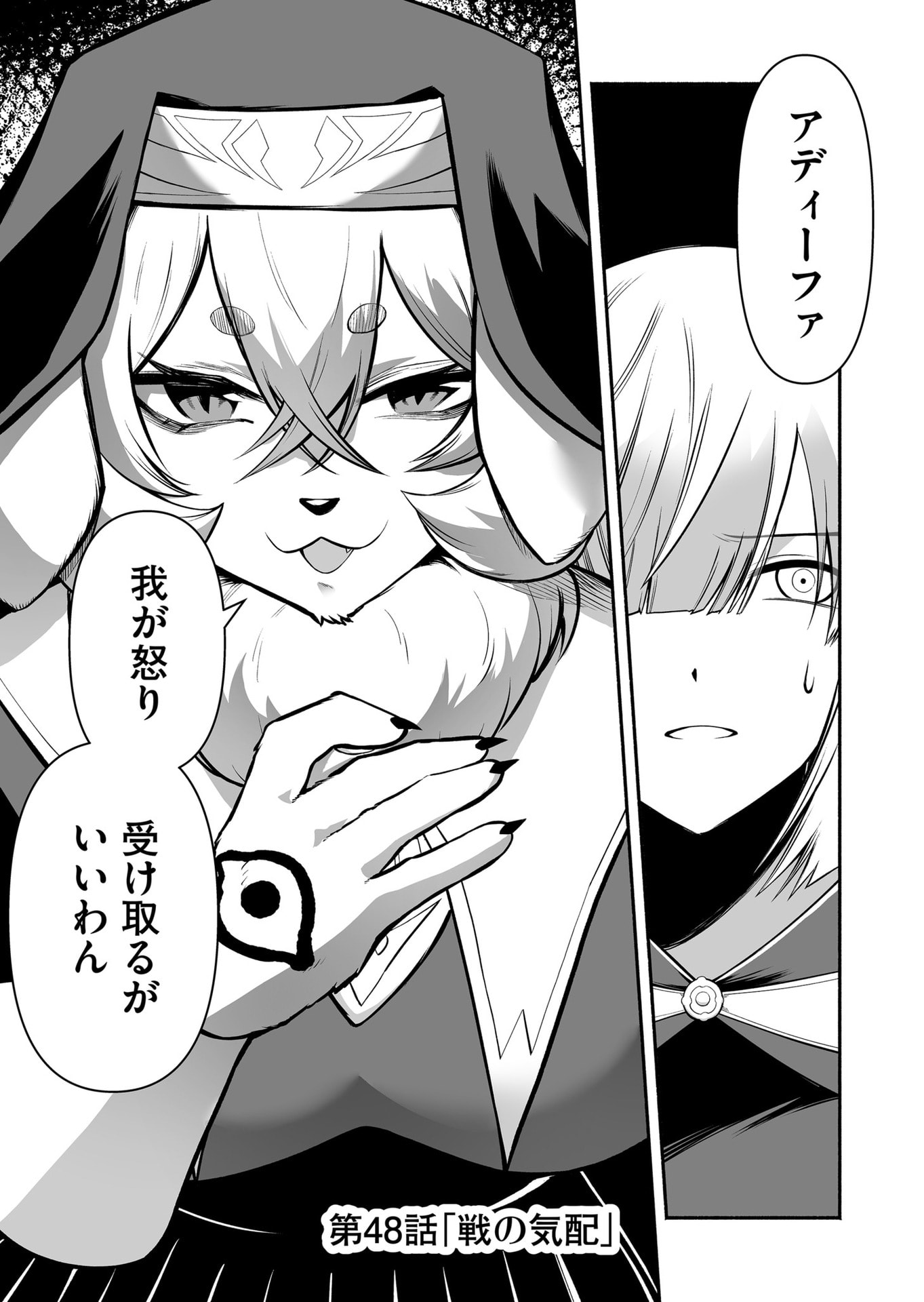 Koyuu Skill "Dorei Zukan" Chapter 48 1ページ
