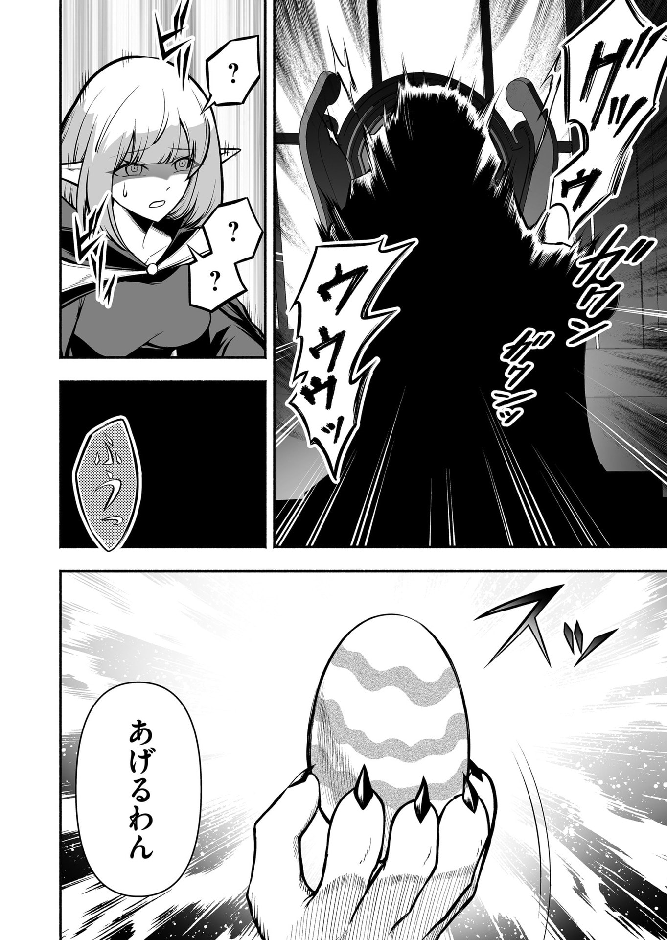 Koyuu Skill "Dorei Zukan" Chapter 48 2ページ