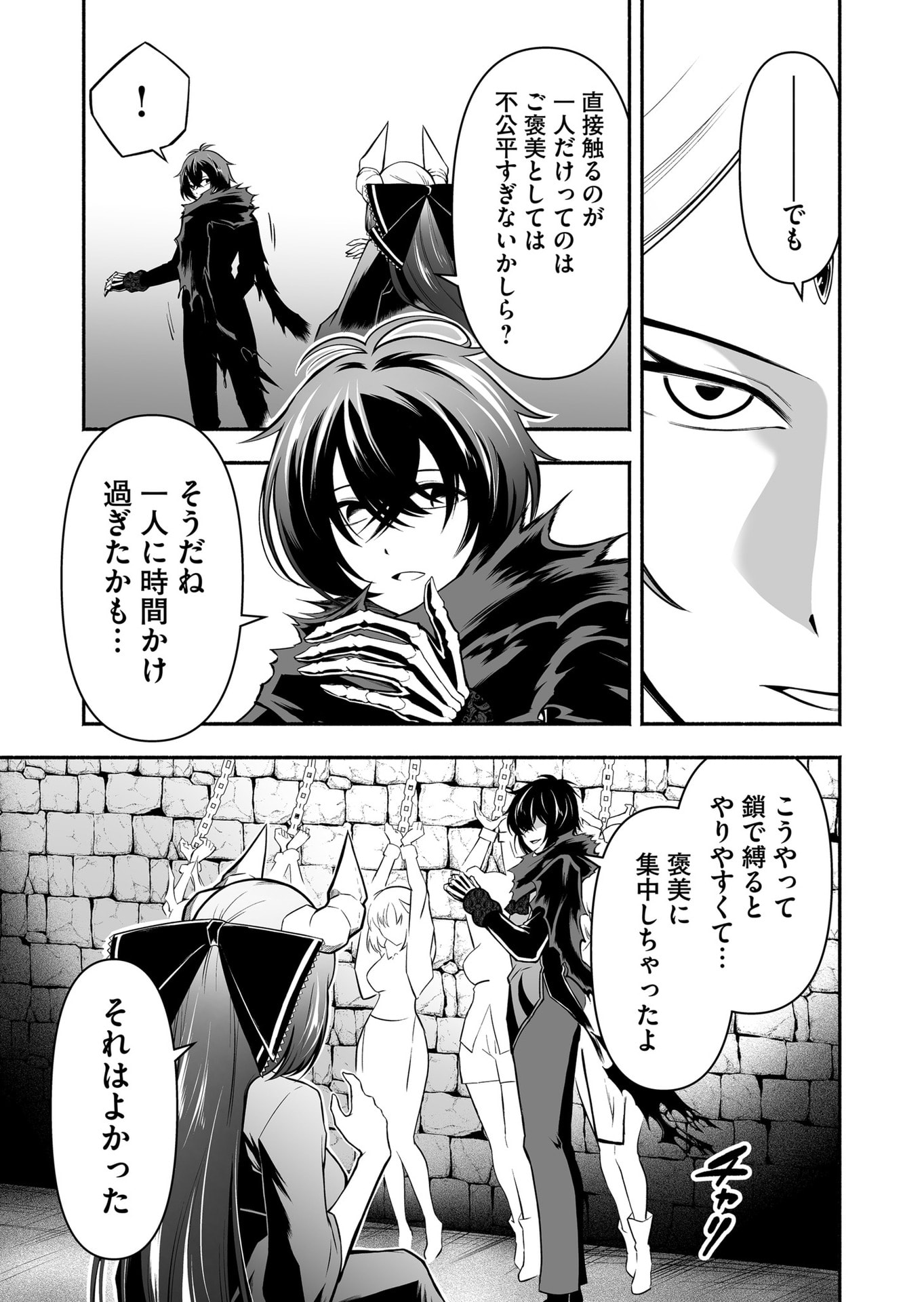 Koyuu Skill "Dorei Zukan" Chapter 48 11ページ