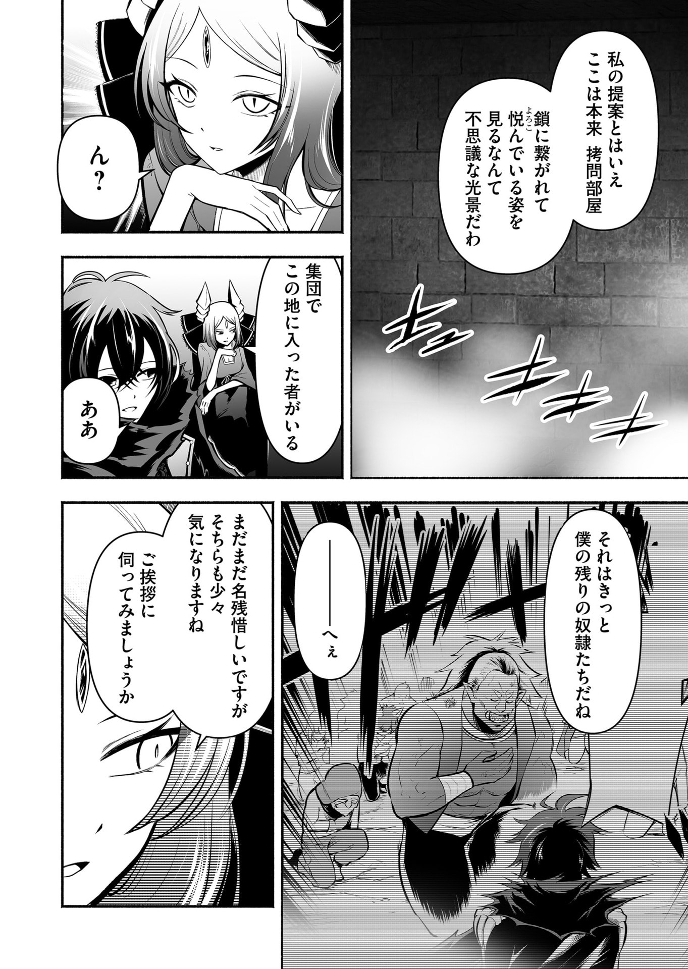 Koyuu Skill "Dorei Zukan" Chapter 48 12ページ