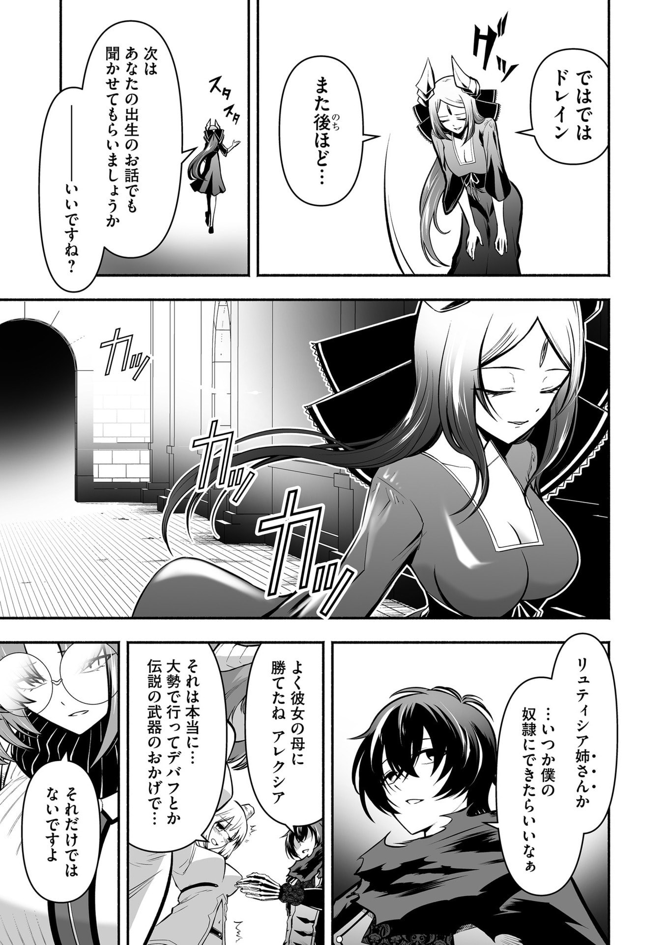 Koyuu Skill "Dorei Zukan" Chapter 48 13ページ