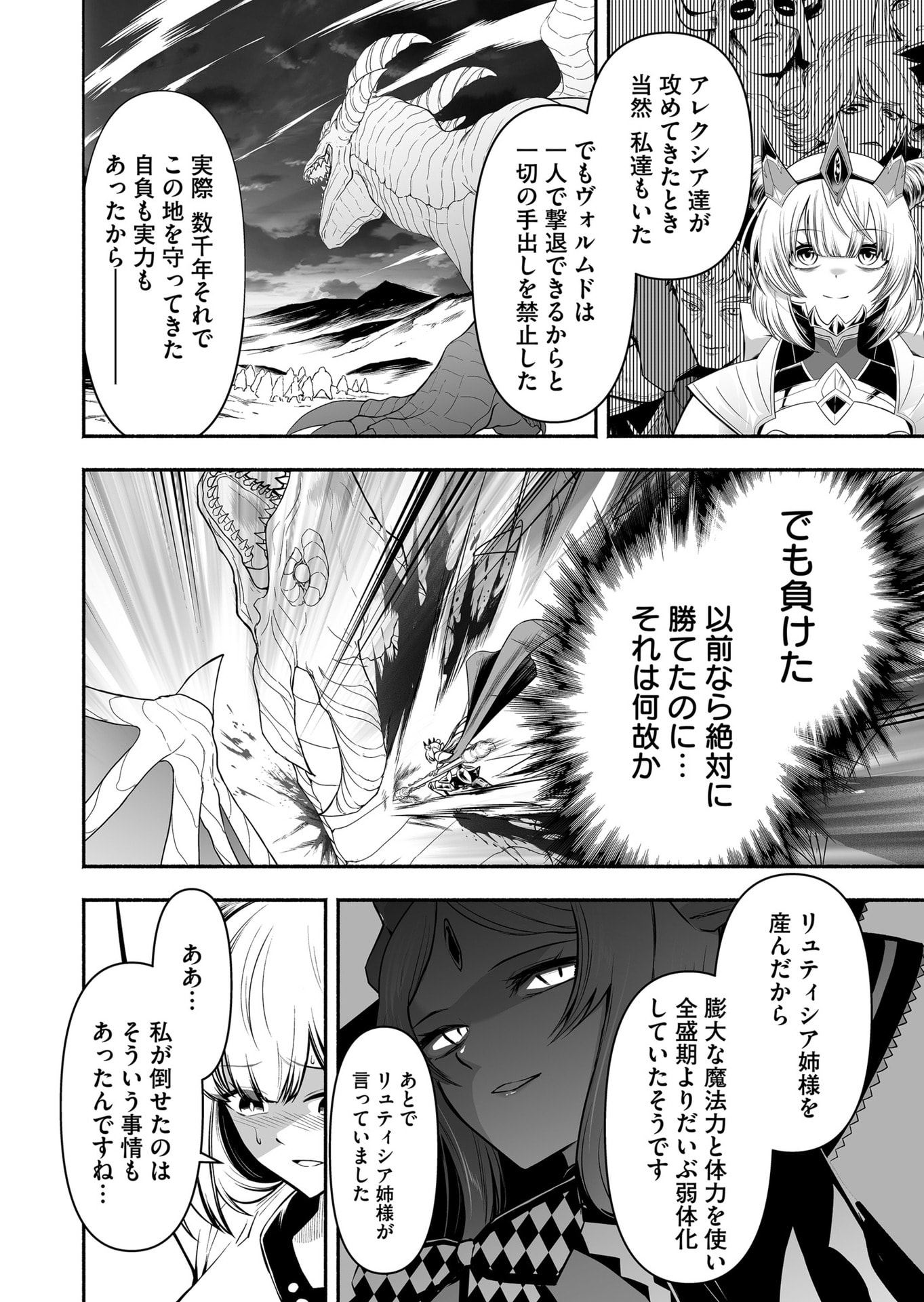 Koyuu Skill "Dorei Zukan" Chapter 48 14ページ