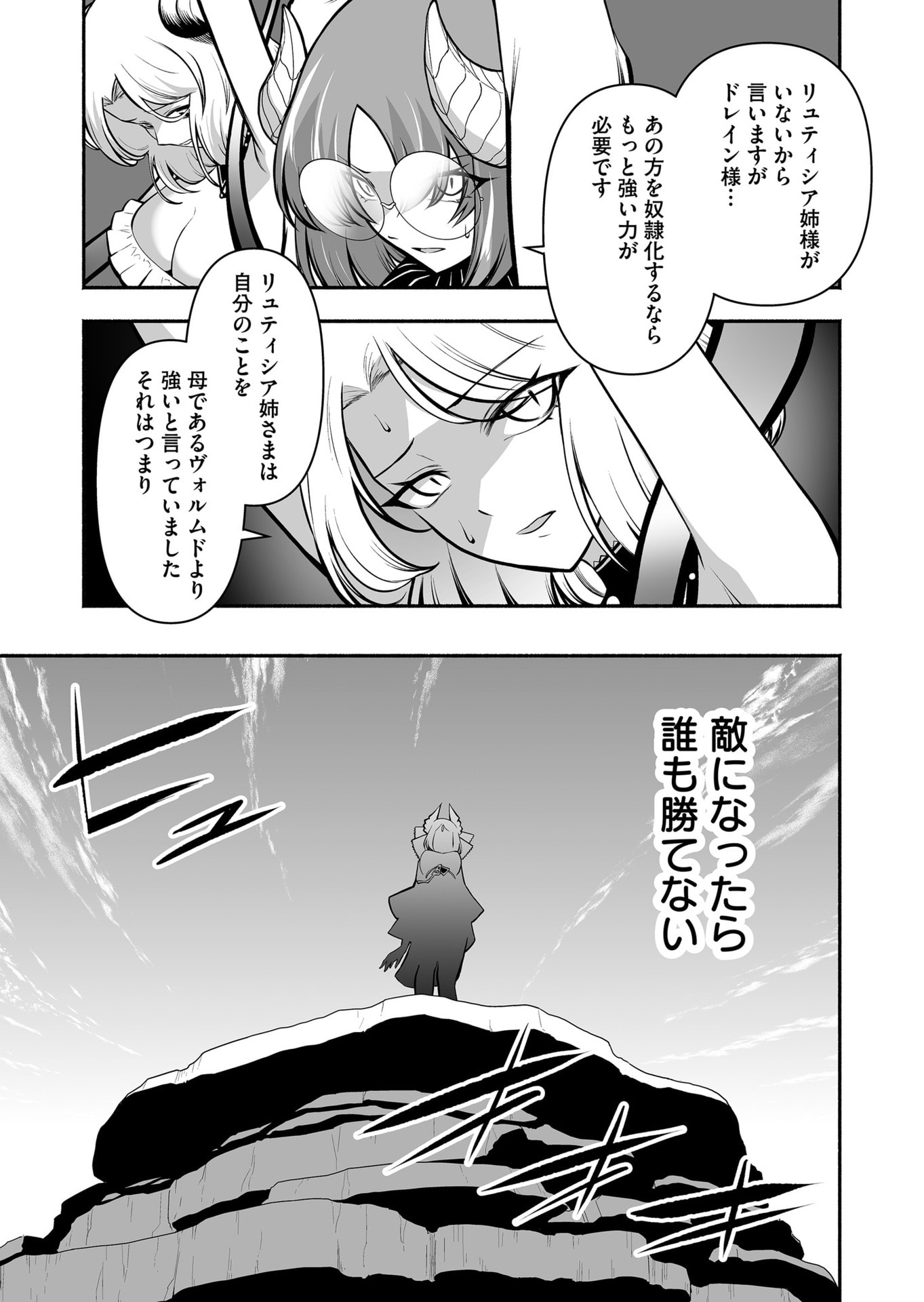 Koyuu Skill "Dorei Zukan" Chapter 48 15ページ