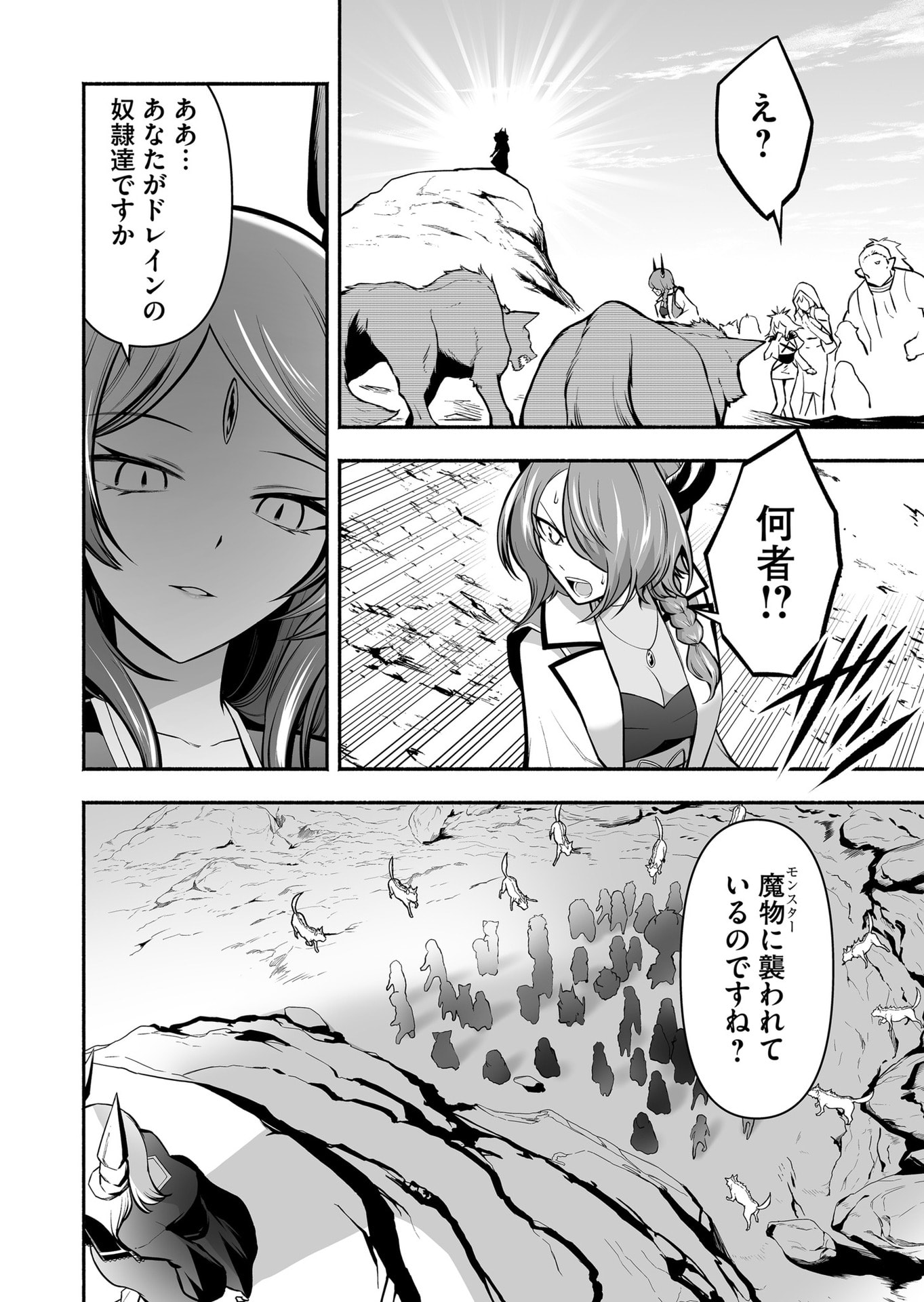Koyuu Skill "Dorei Zukan" Chapter 48 16ページ