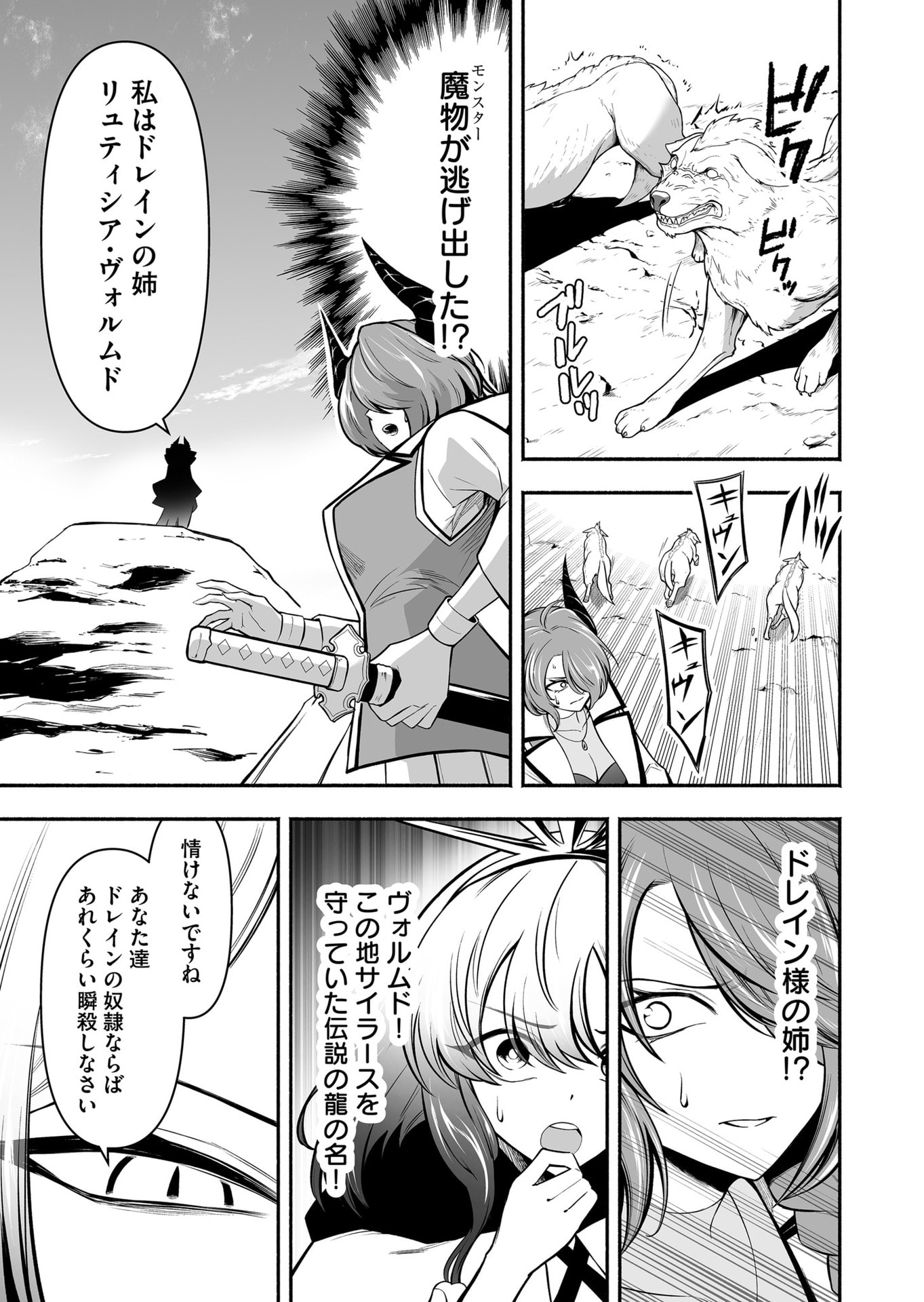 Koyuu Skill "Dorei Zukan" Chapter 48 17ページ