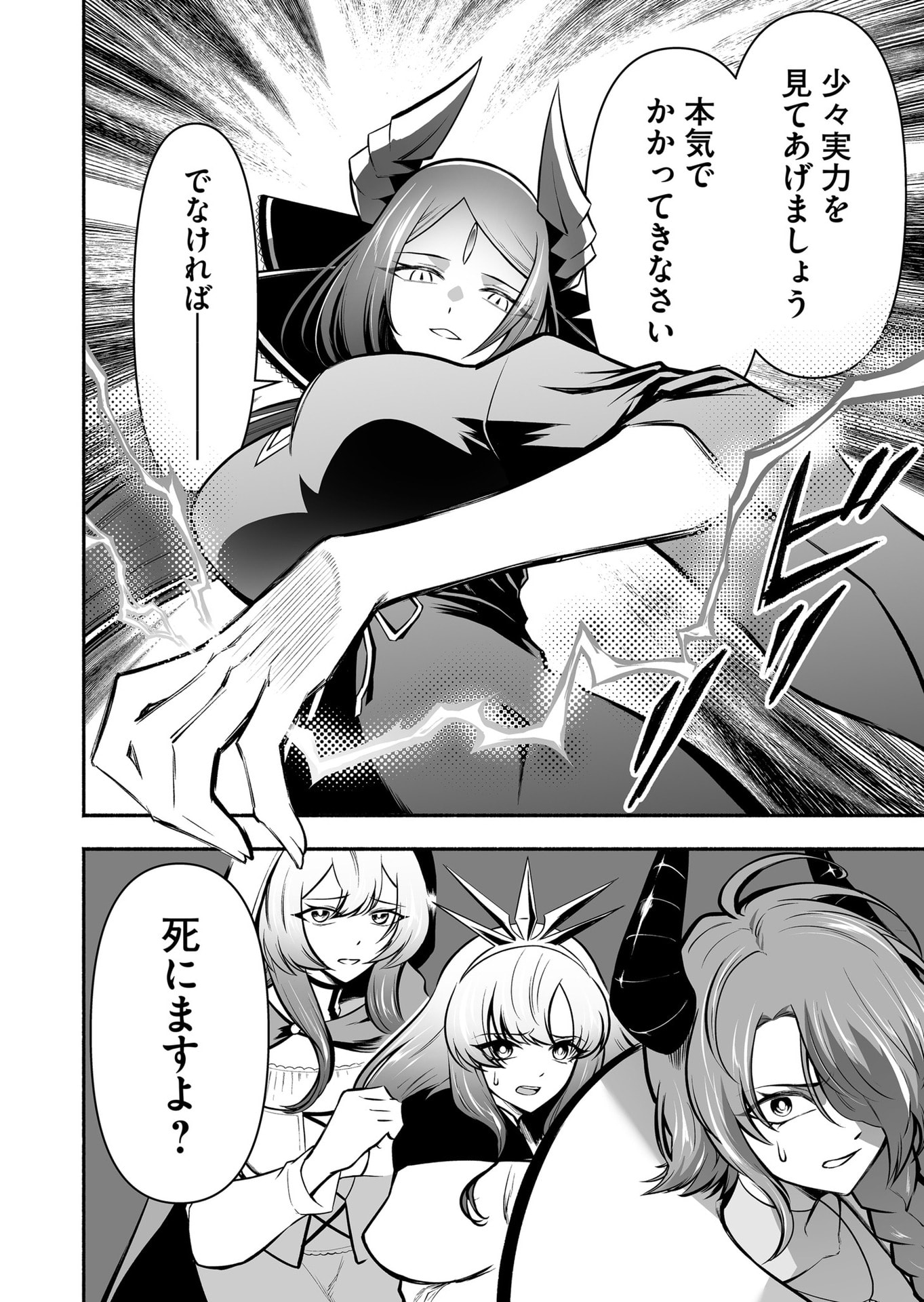 Koyuu Skill "Dorei Zukan" Chapter 48 18ページ