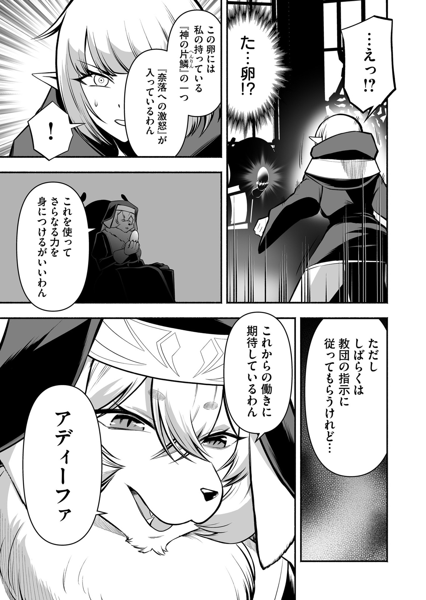 Koyuu Skill "Dorei Zukan" Chapter 48 3ページ