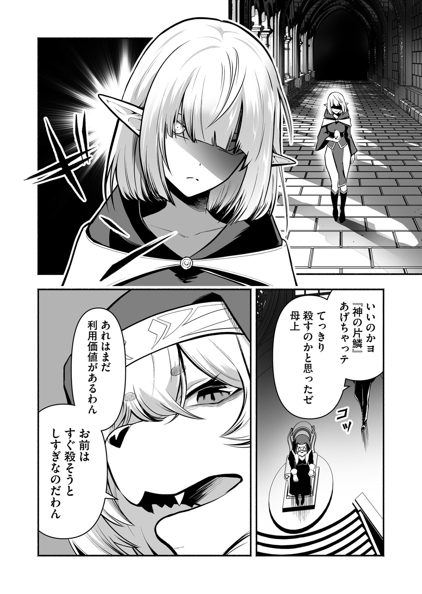 Koyuu Skill "Dorei Zukan" Chapter 48 4ページ