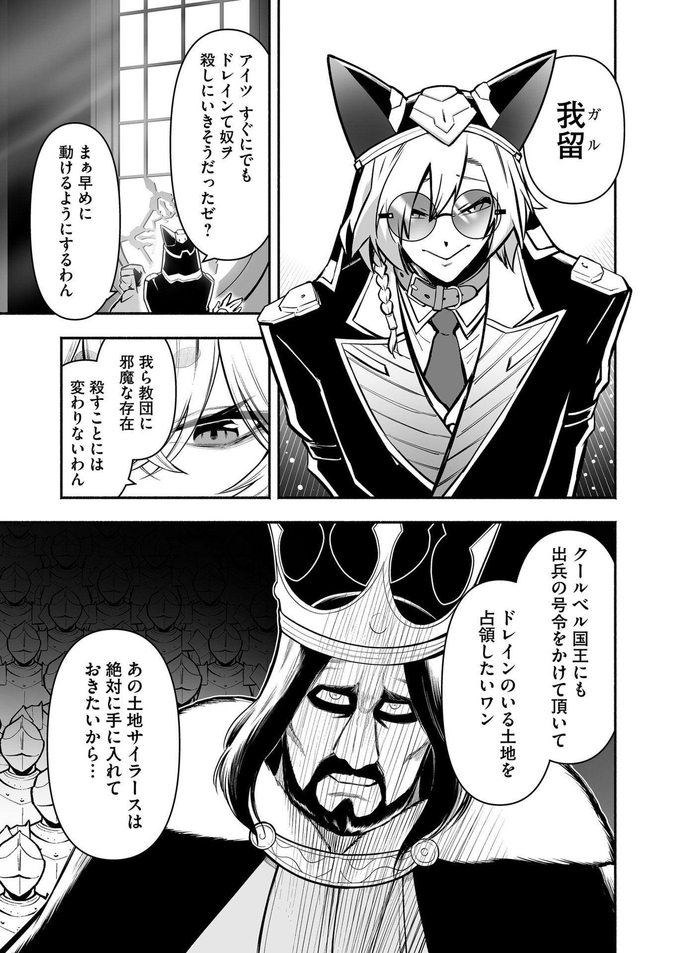Koyuu Skill "Dorei Zukan" Chapter 48 5ページ