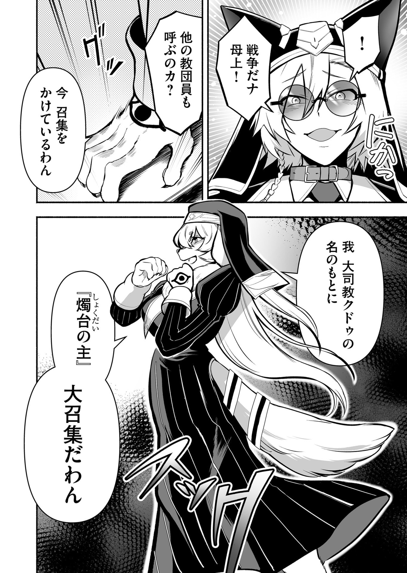 Koyuu Skill "Dorei Zukan" Chapter 48 6ページ