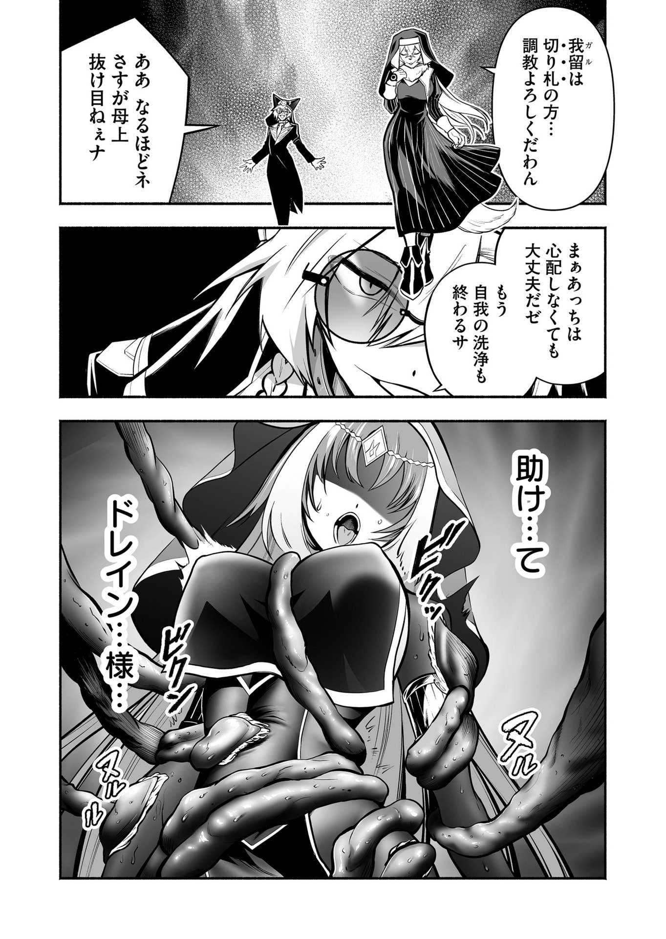 Koyuu Skill "Dorei Zukan" Chapter 48 7ページ