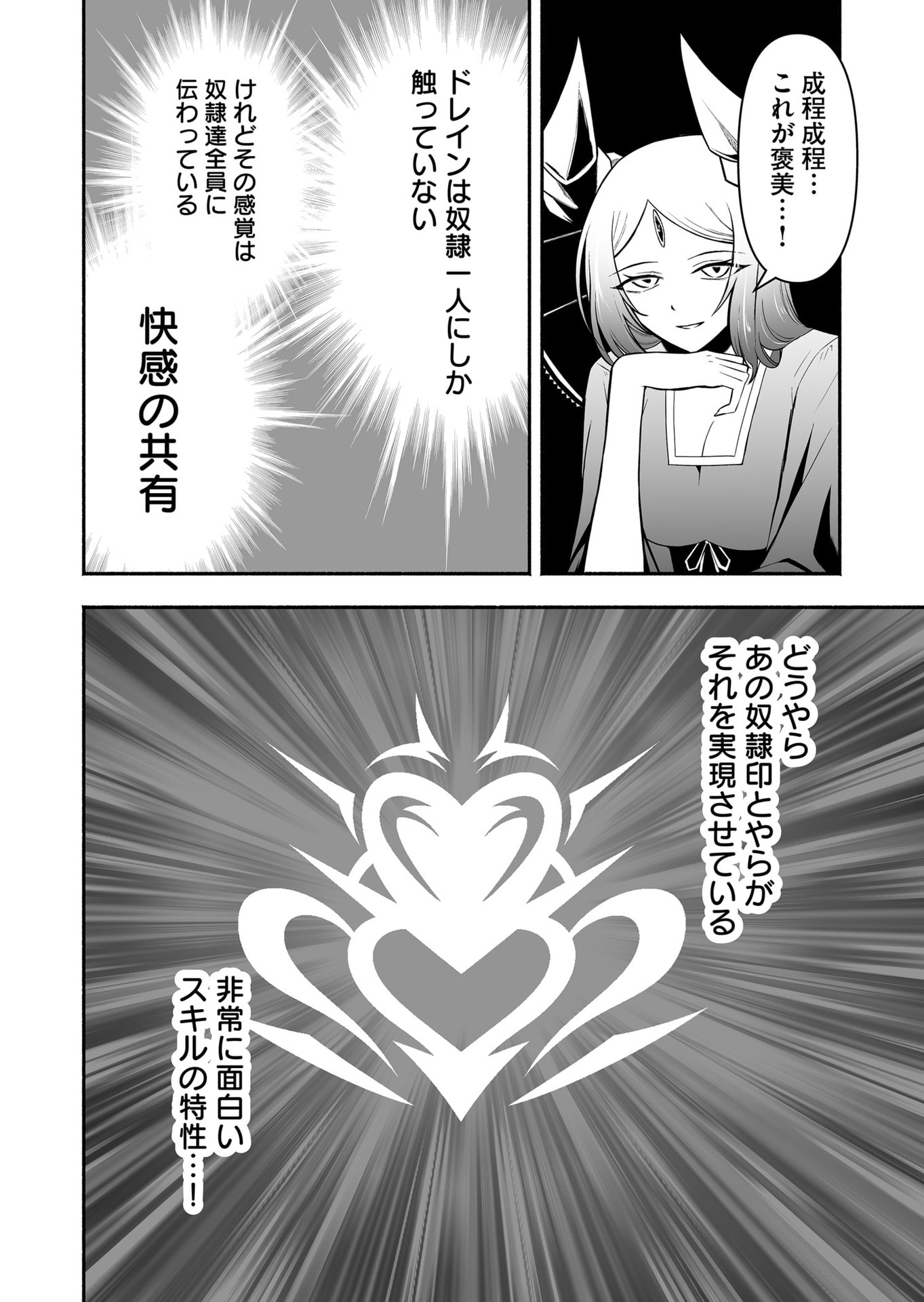 Koyuu Skill "Dorei Zukan" Chapter 48 10ページ