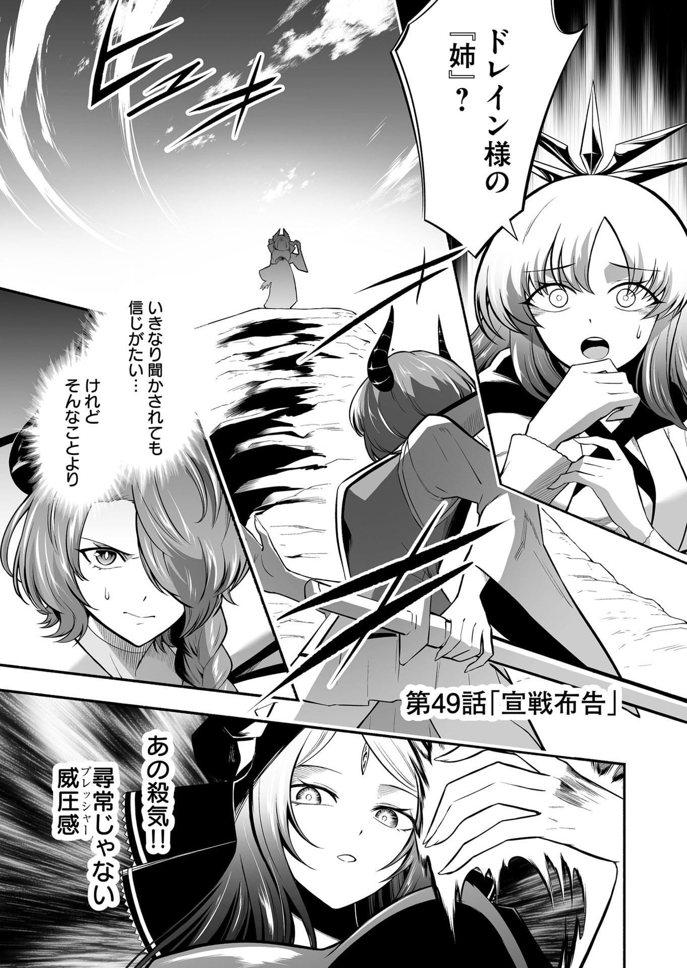 Koyuu Skill "Dorei Zukan" Chapter 49 1ページ