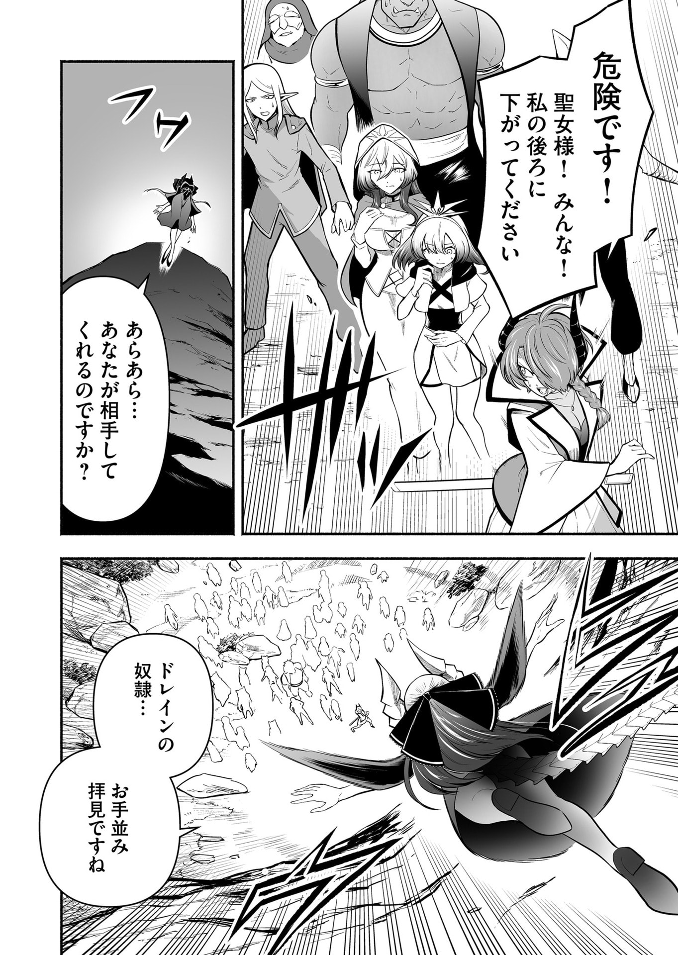 Koyuu Skill "Dorei Zukan" Chapter 49 2ページ