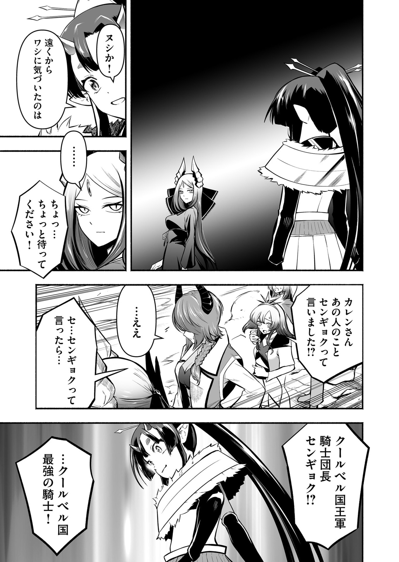 Koyuu Skill "Dorei Zukan" Chapter 49 11ページ
