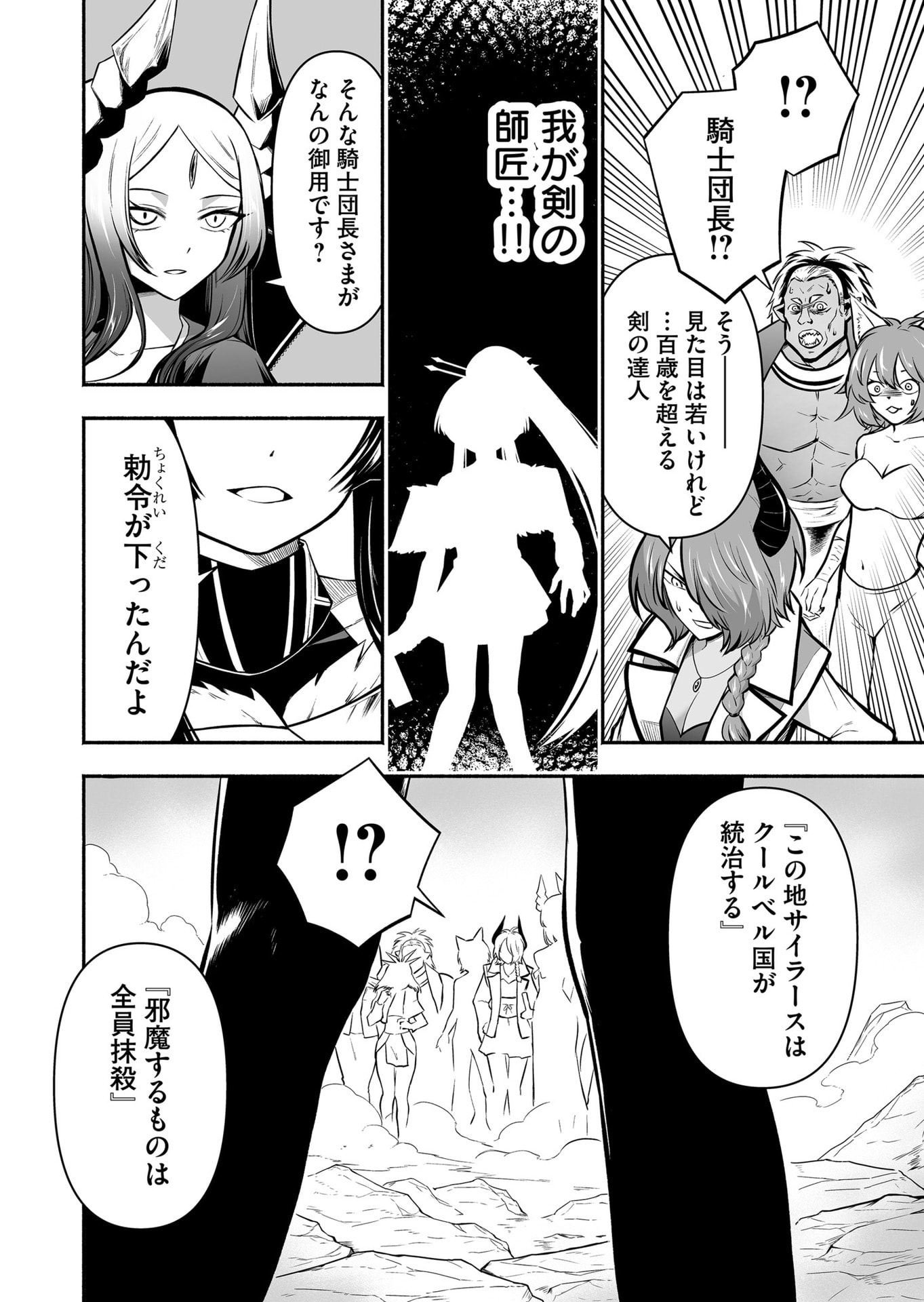 Koyuu Skill "Dorei Zukan" Chapter 49 12ページ