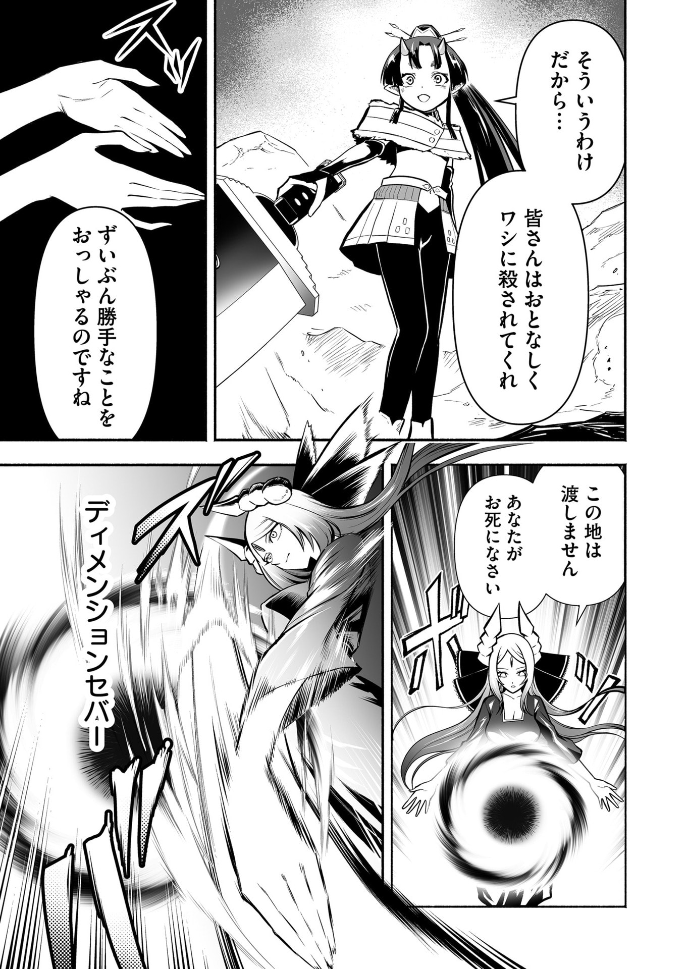 Koyuu Skill "Dorei Zukan" Chapter 49 13ページ
